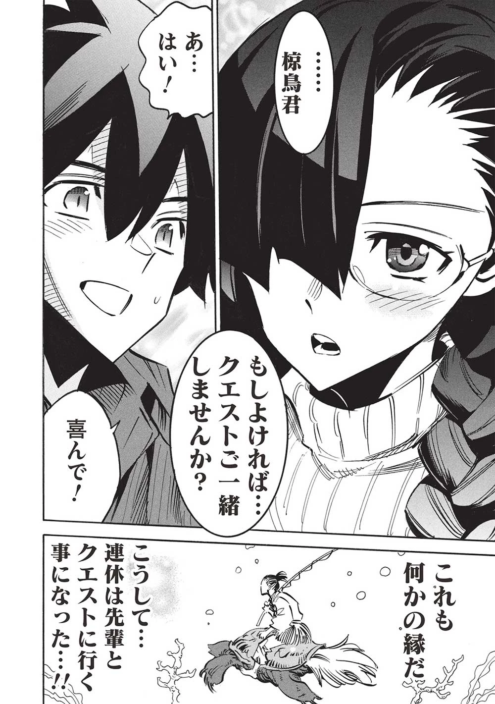 インフィニット・デンドログラ?? 第66話 - 32