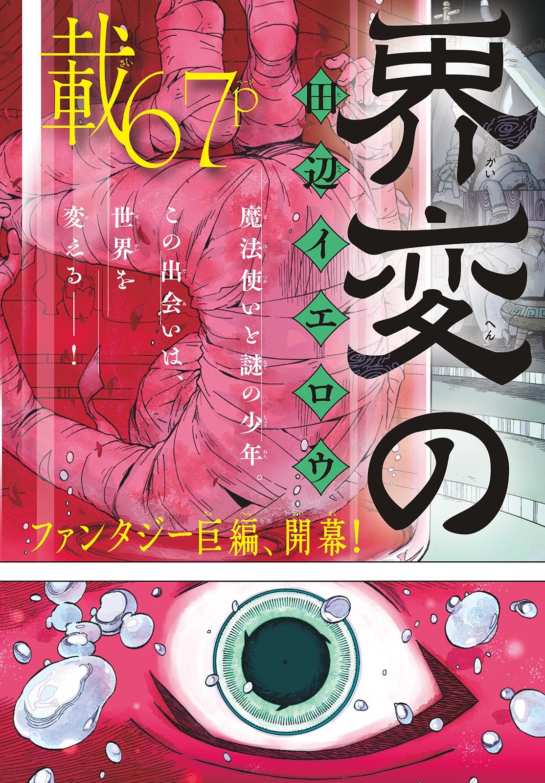 界変の魔法使い 第1話 - 2