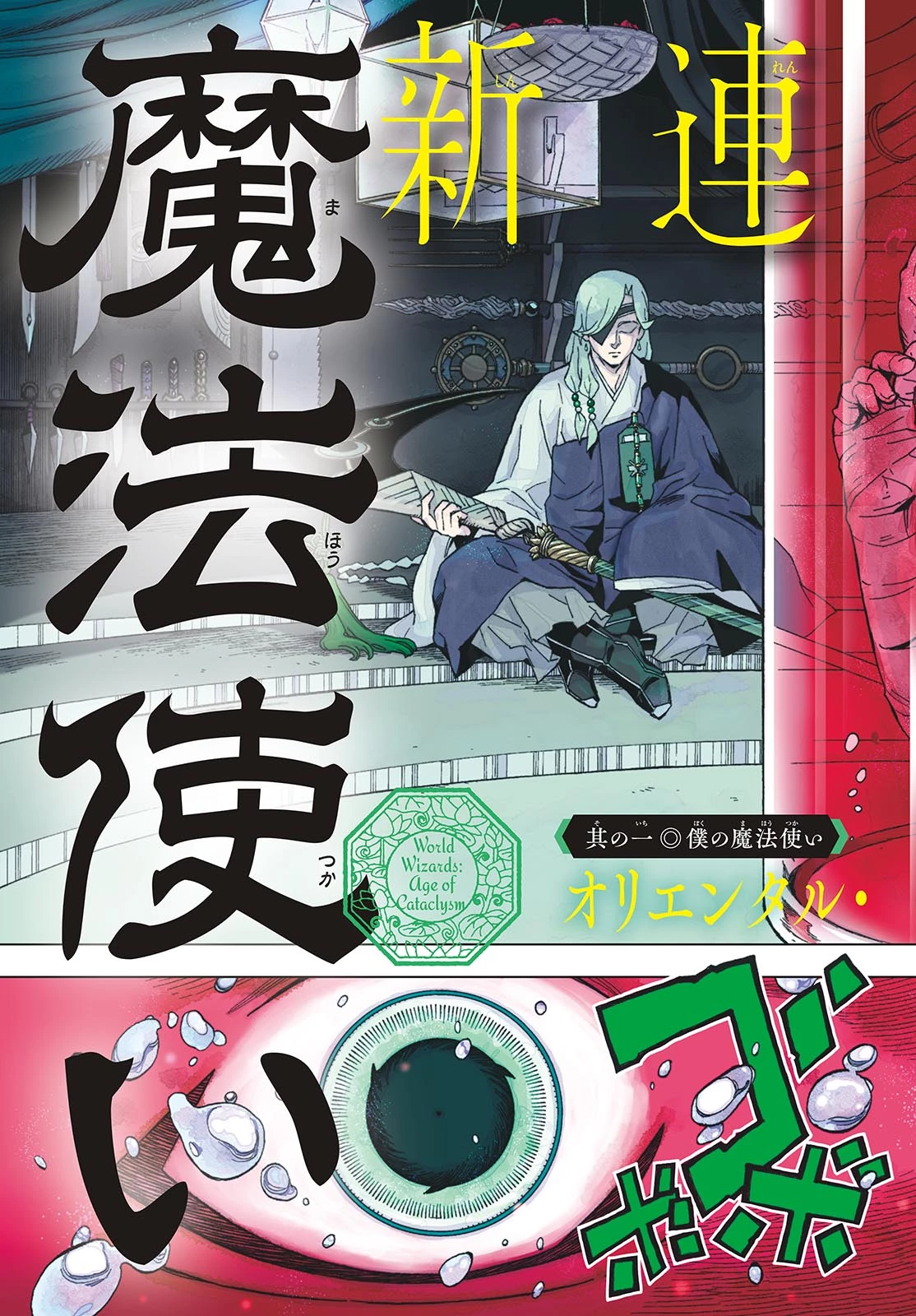 界変の魔法使い 第1話 - 3