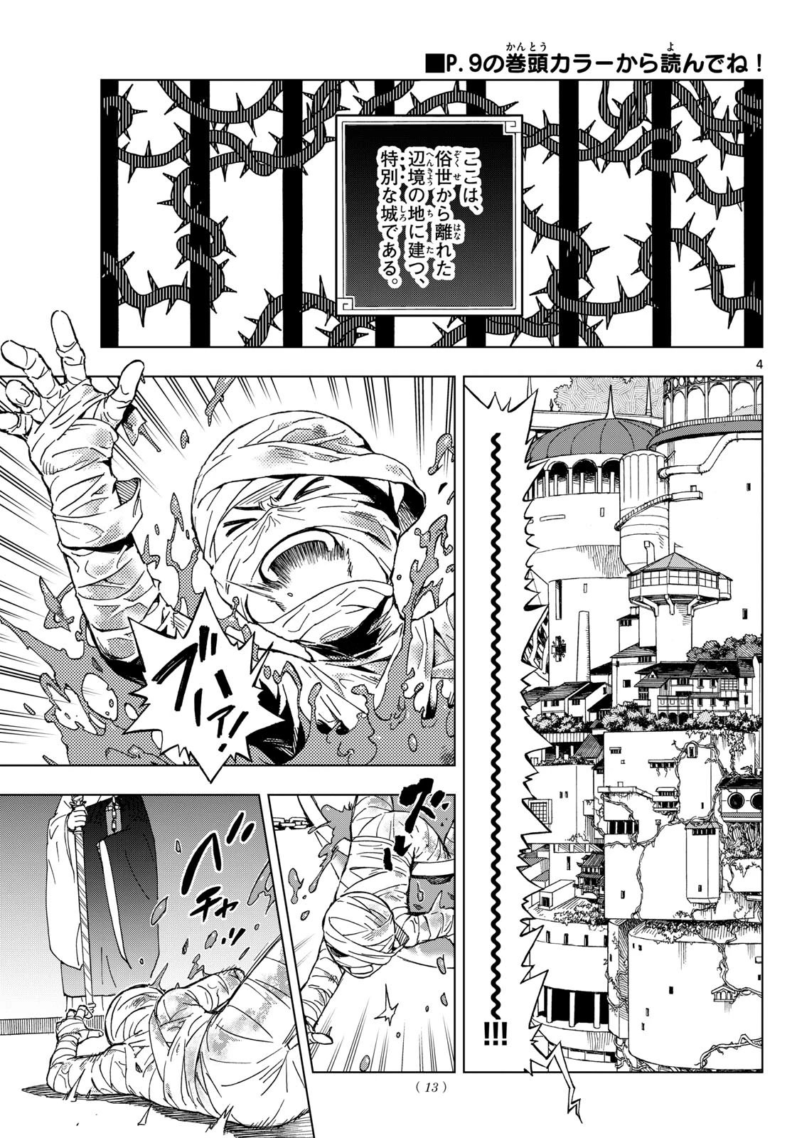 界変の魔法使い 第1話 - 4