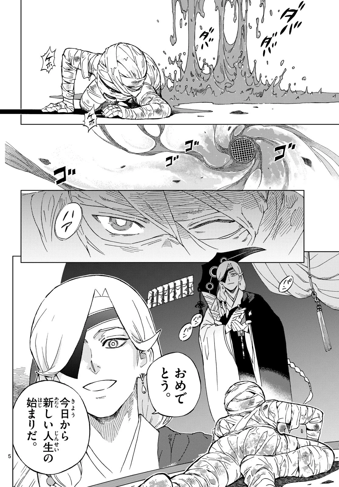 界変の魔法使い 第1話 - 5