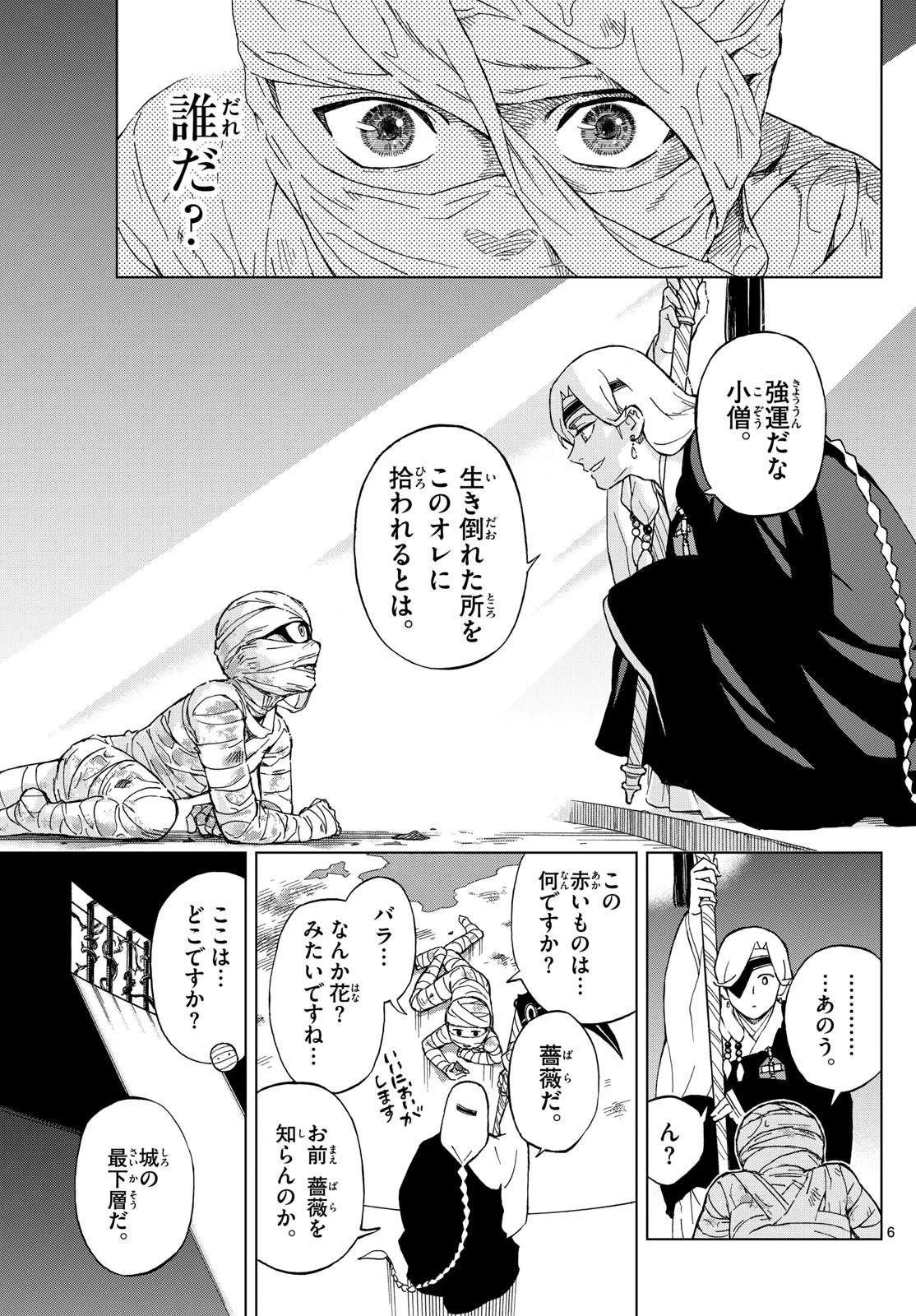 界変の魔法使い 第1話 - 6