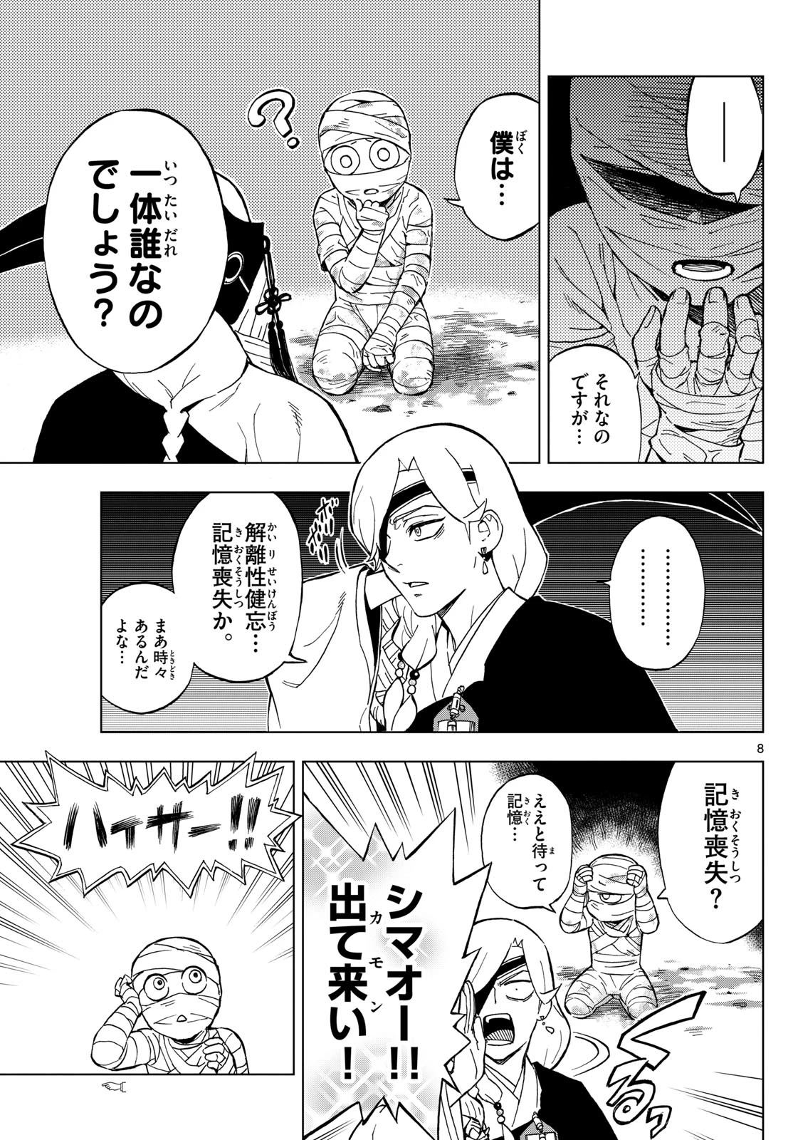 界変の魔法使い 第1話 - 8