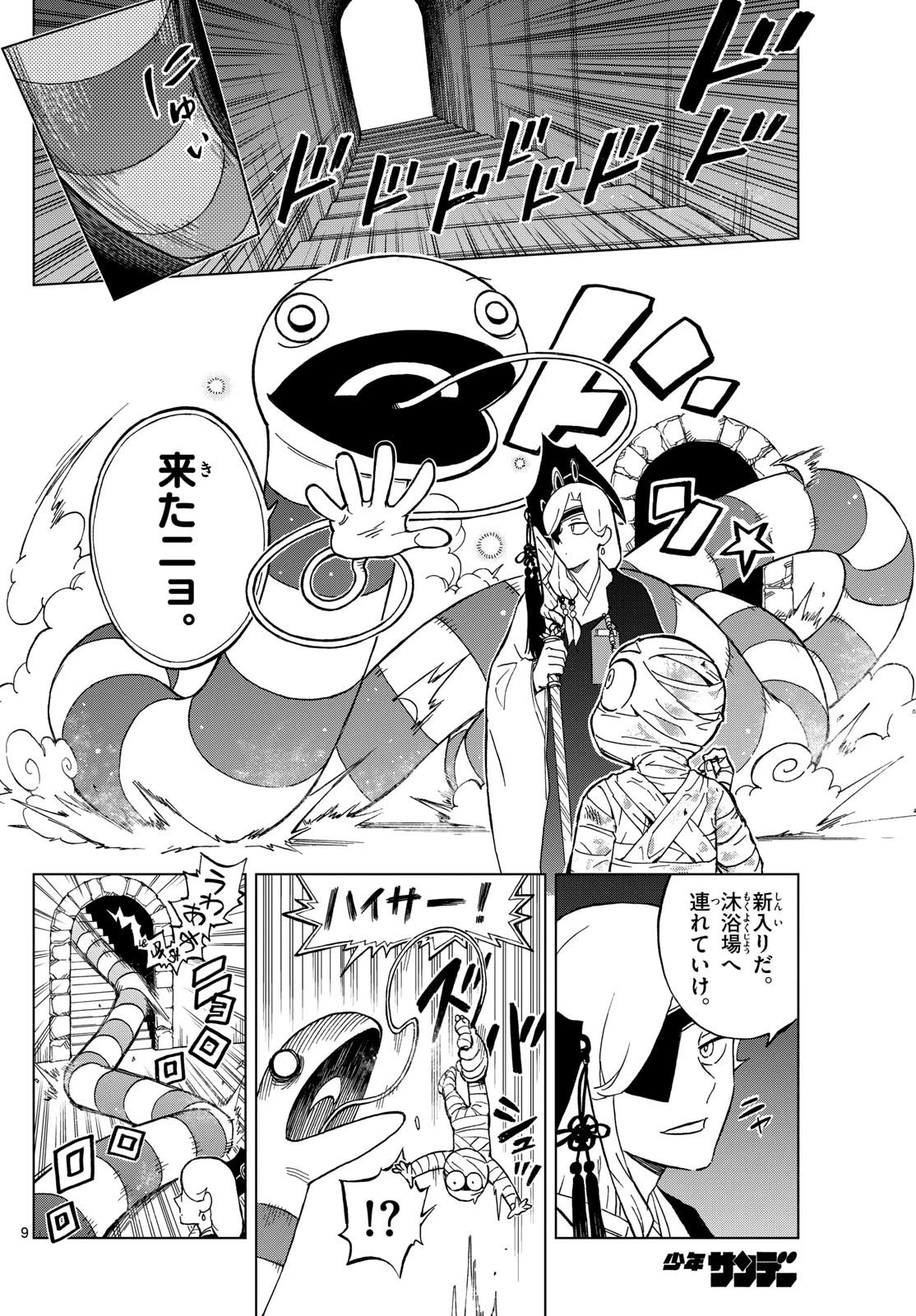 界変の魔法使い 第1話 - 9