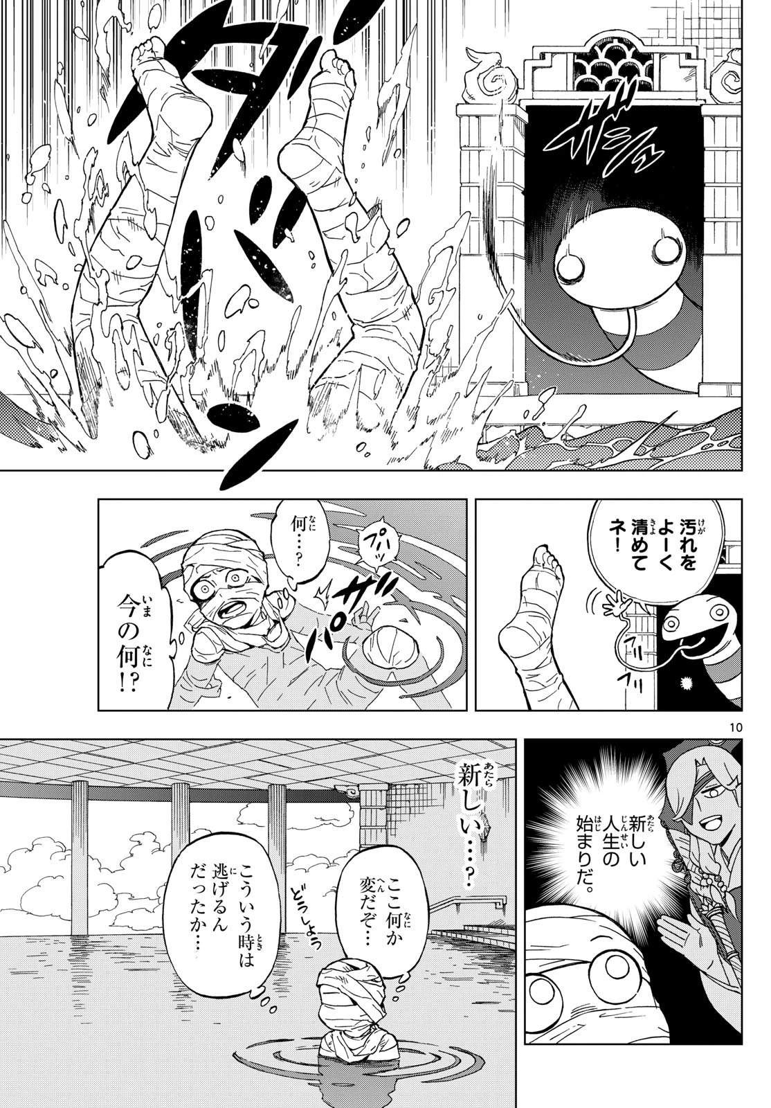 界変の魔法使い 第1話 - 10