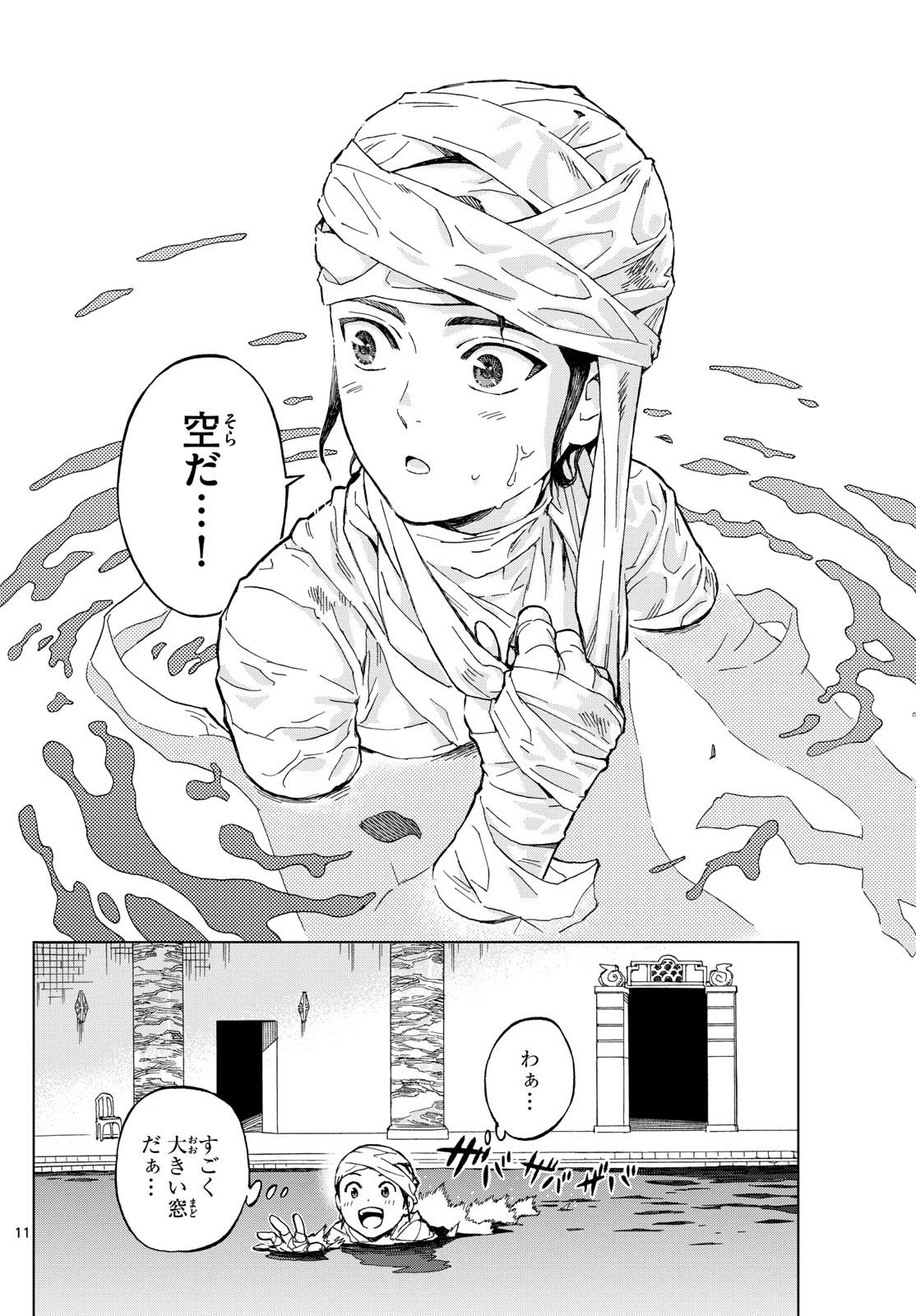 界変の魔法使い 第1話 - 11