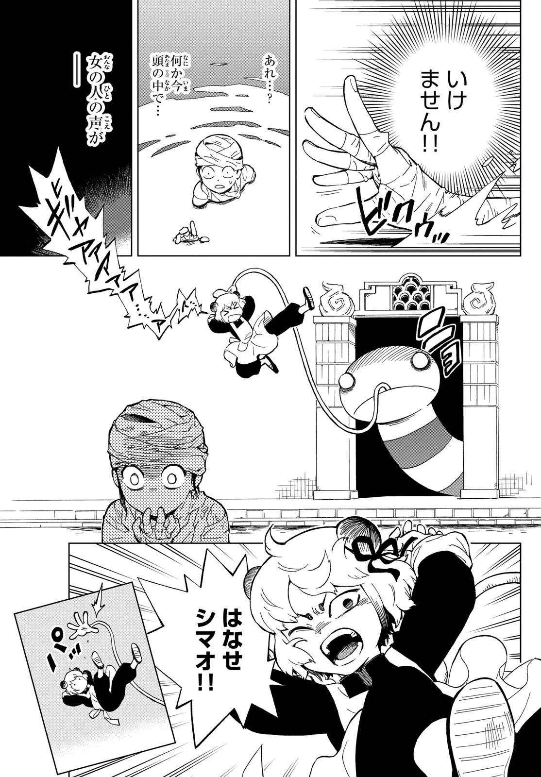 界変の魔法使い 第1話 - 12