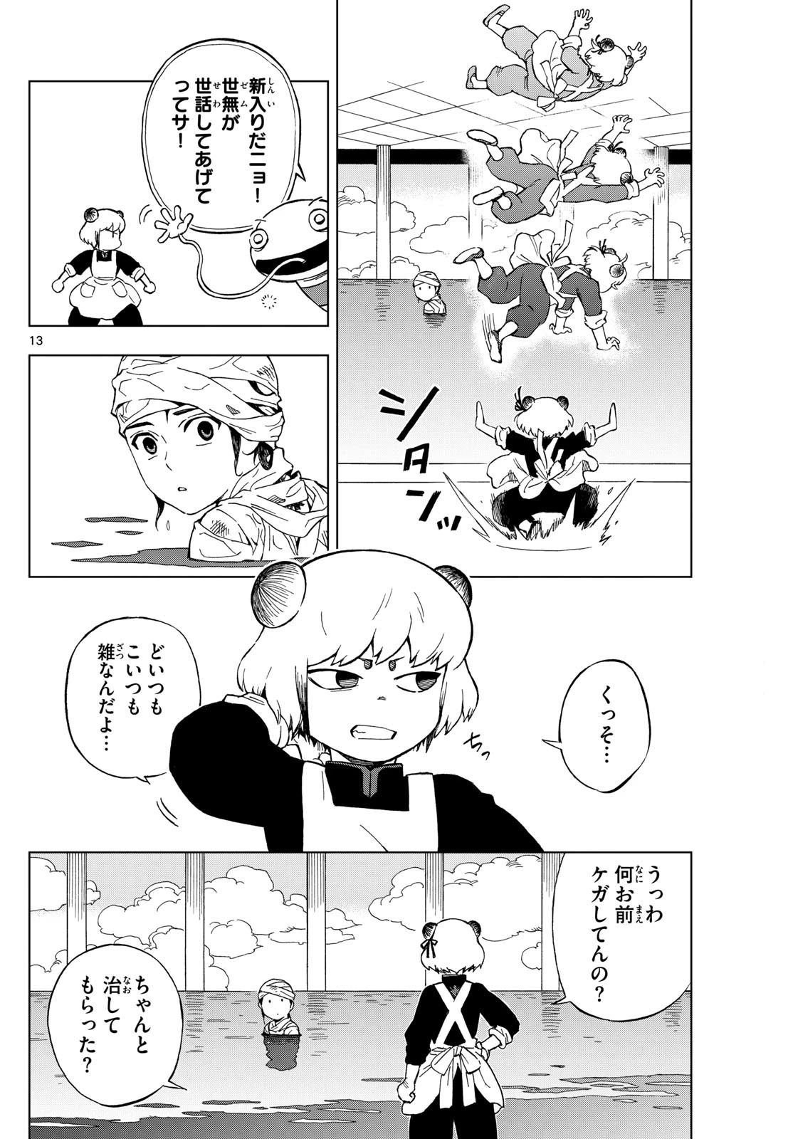 界変の魔法使い 第1話 - 13