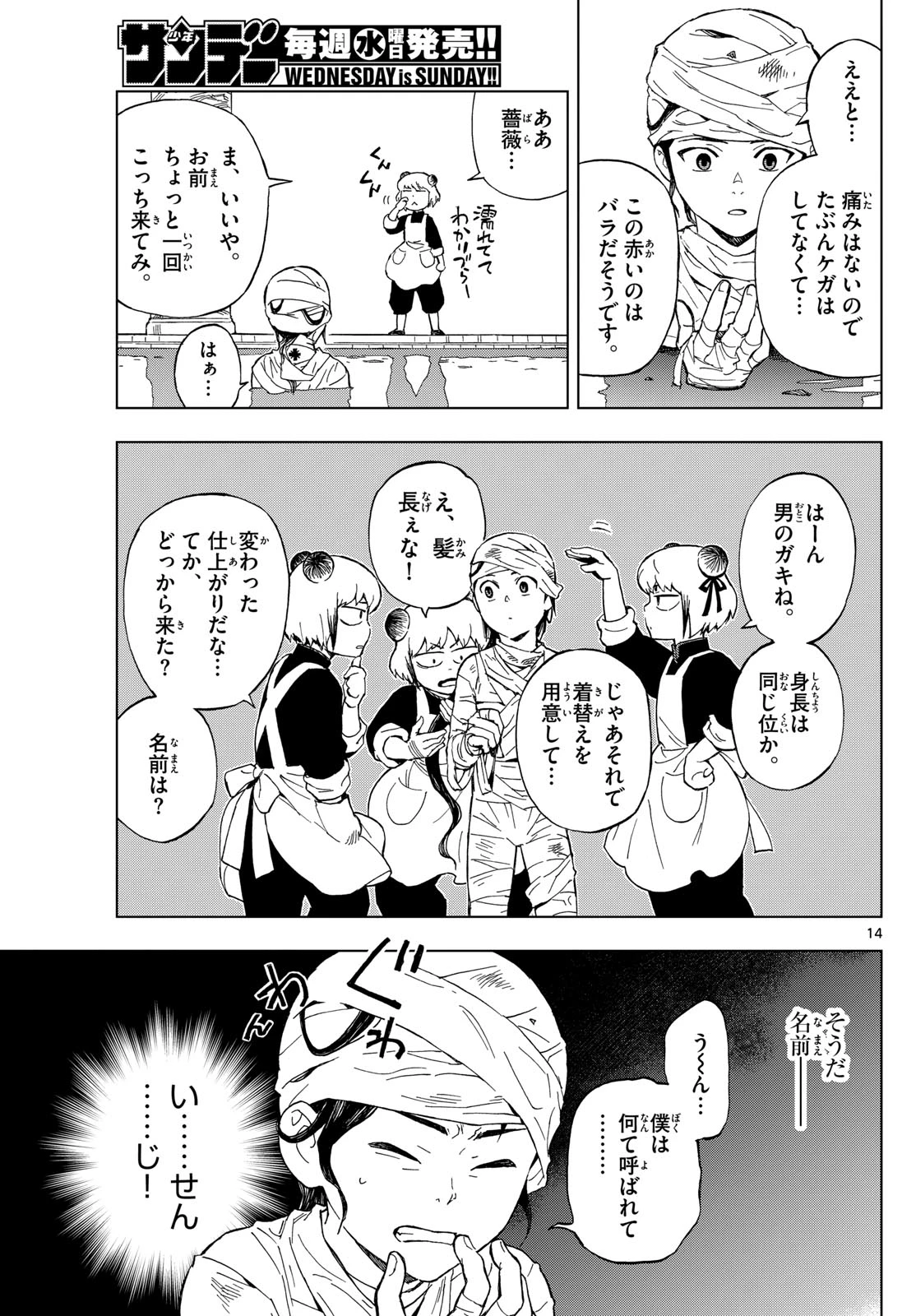 界変の魔法使い 第1話 - 14