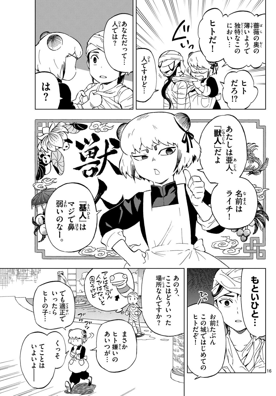 界変の魔法使い 第1話 - 16