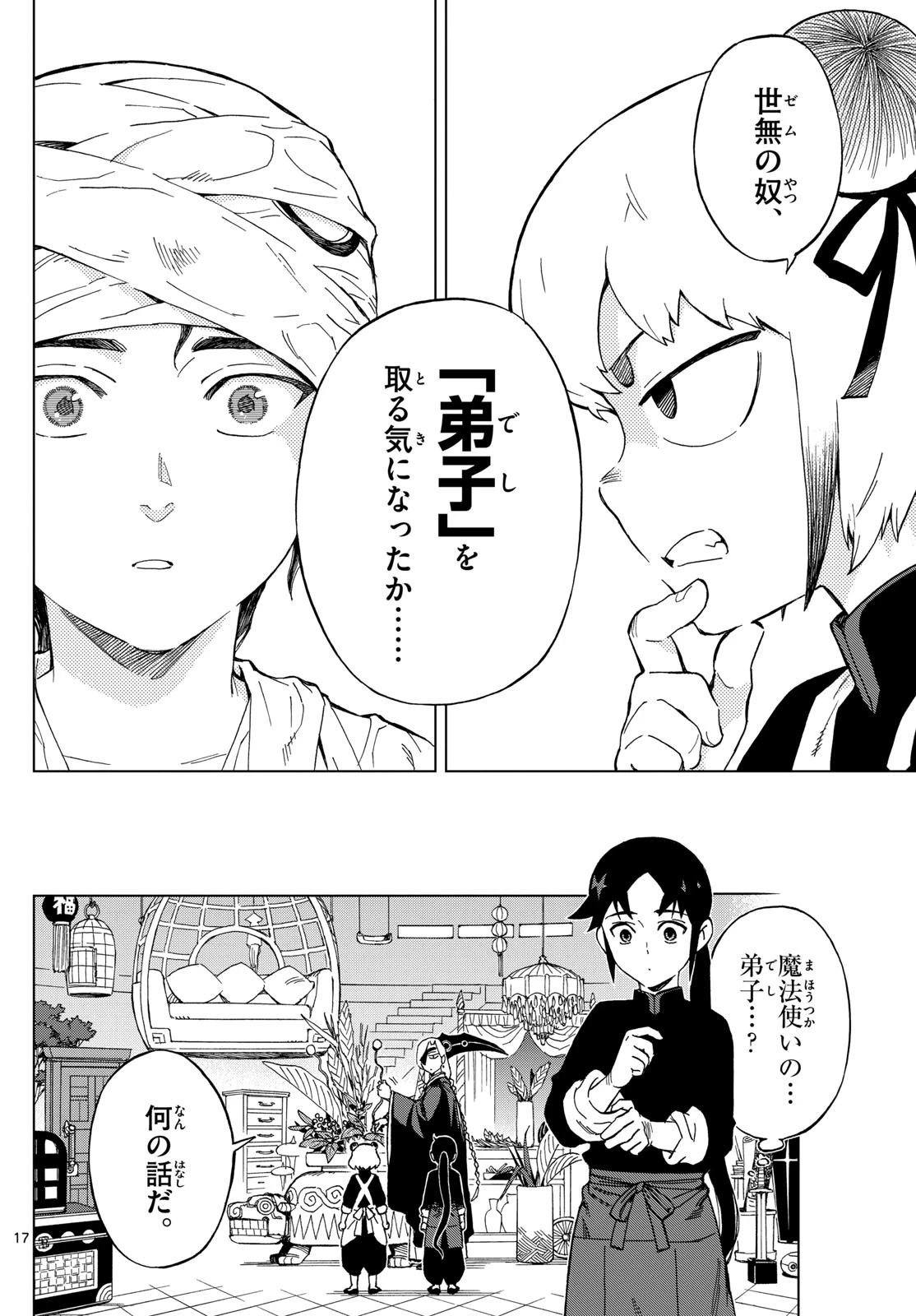 界変の魔法使い 第1話 - 17