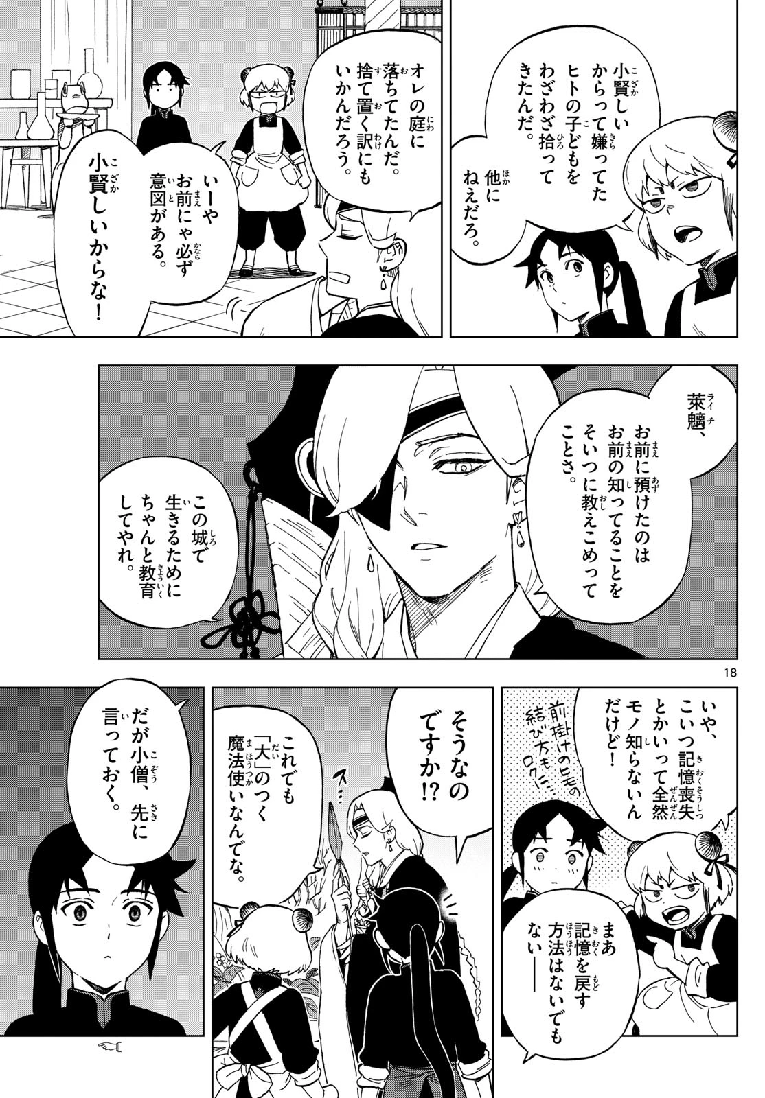 界変の魔法使い 第1話 - 18