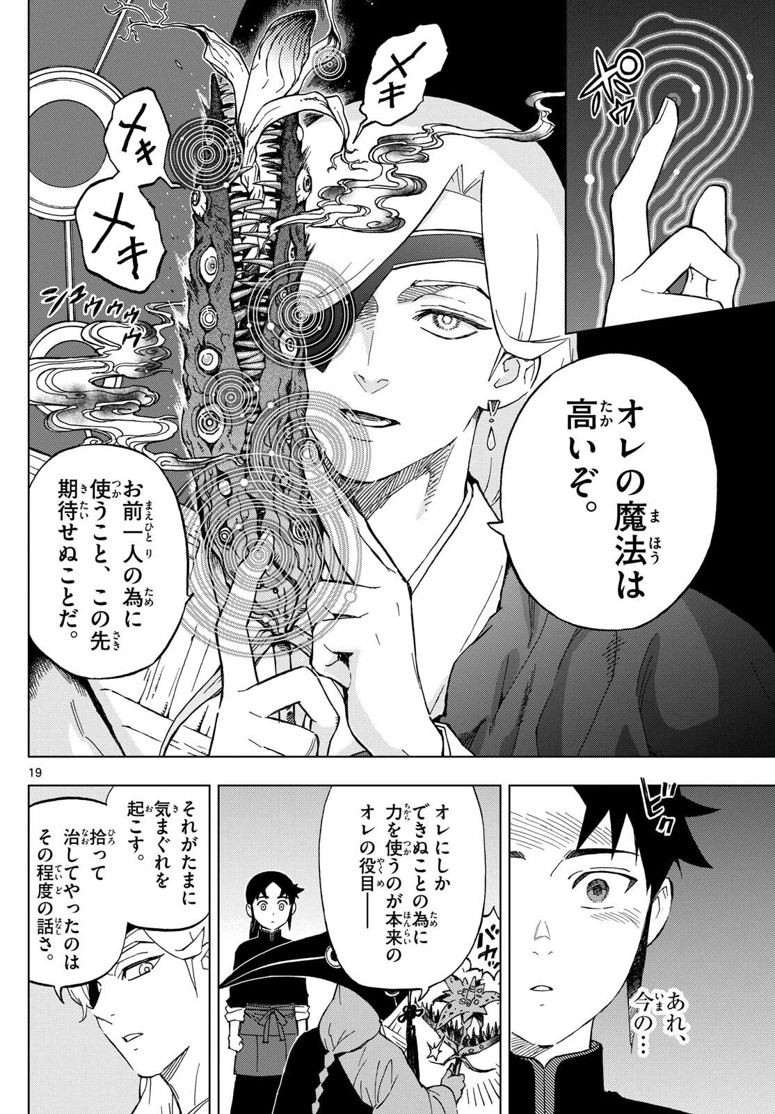 界変の魔法使い 第1話 - 19