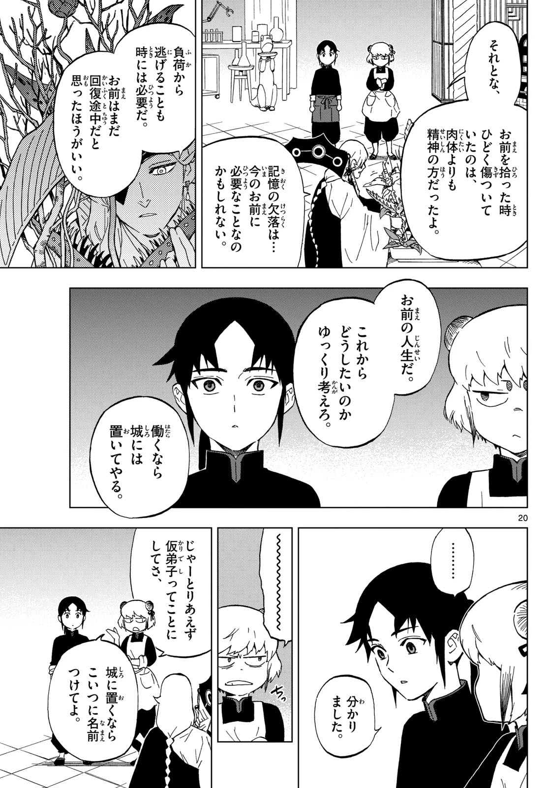 界変の魔法使い 第1話 - 20