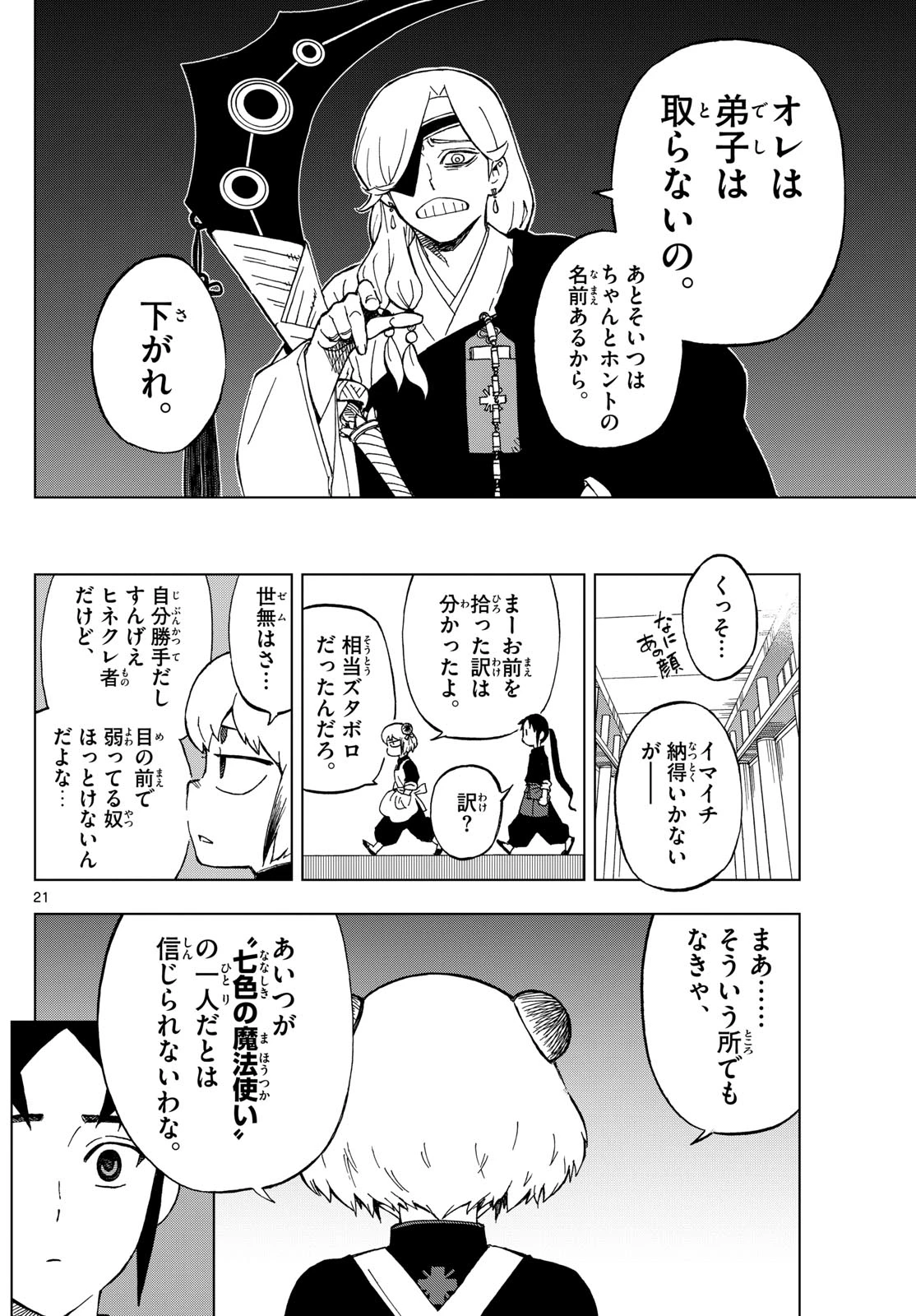 界変の魔法使い 第1話 - 21