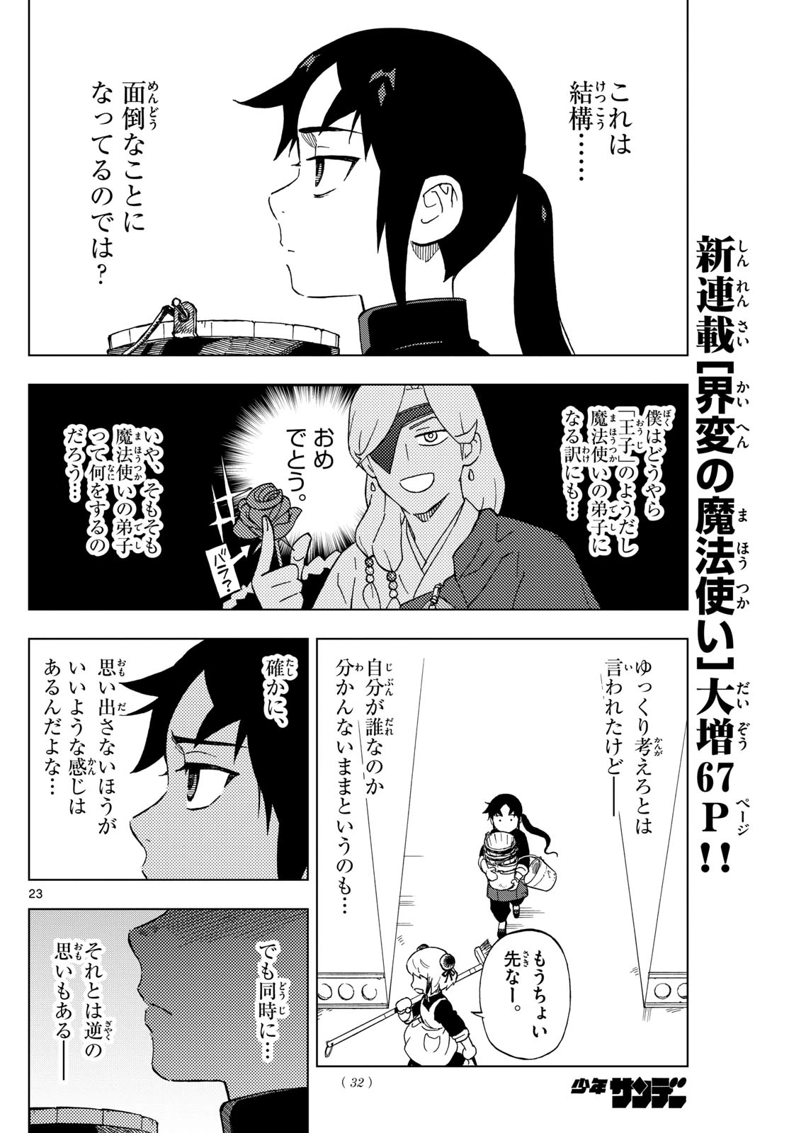 界変の魔法使い 第1話 - 23