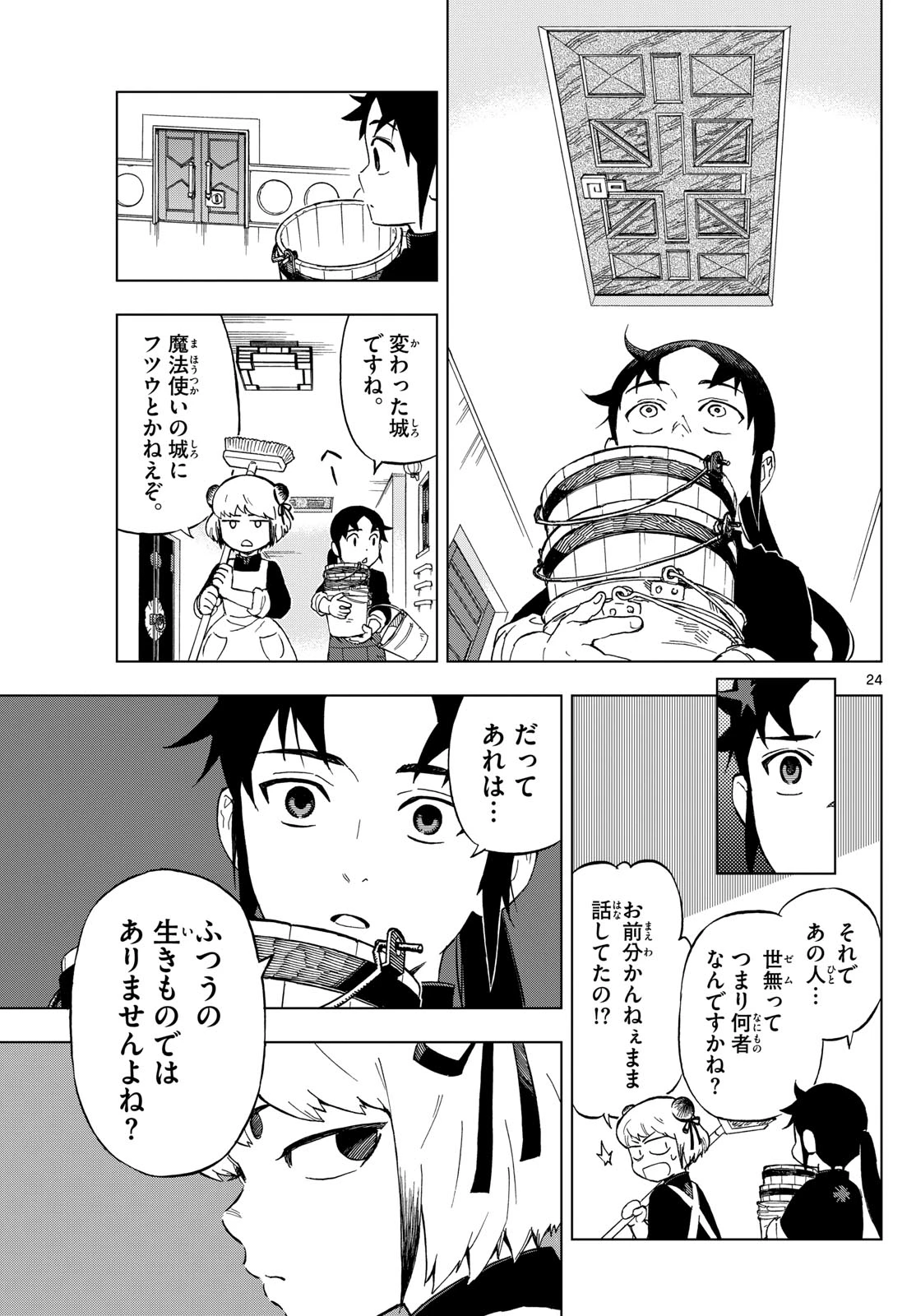 界変の魔法使い 第1話 - 24