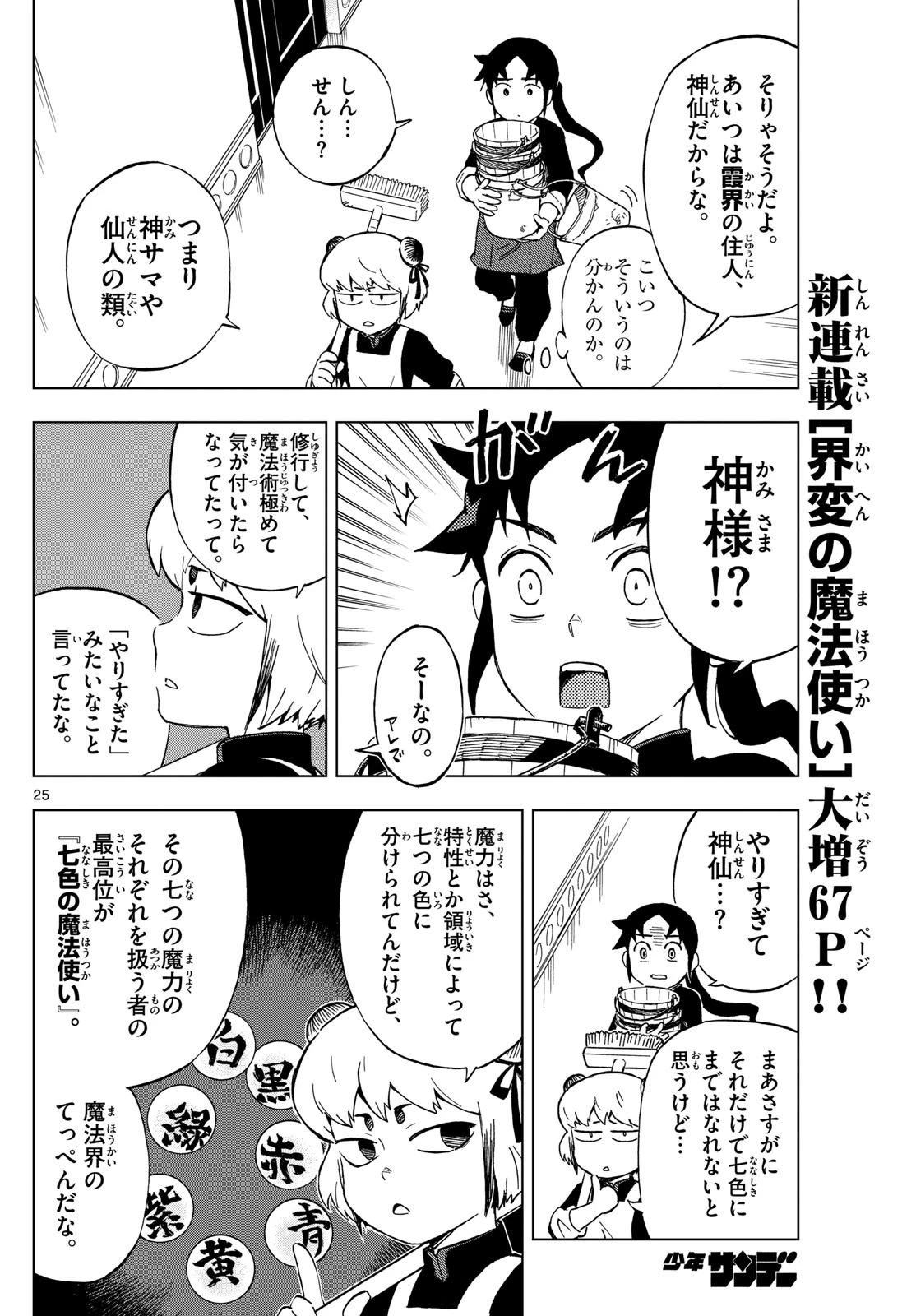 界変の魔法使い 第1話 - 25