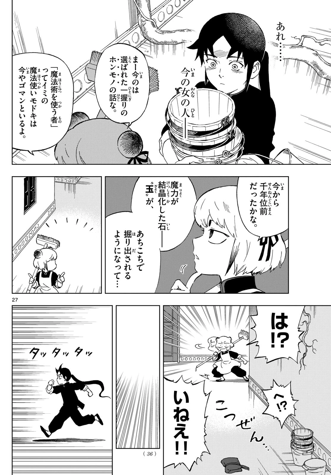 界変の魔法使い 第1話 - 27