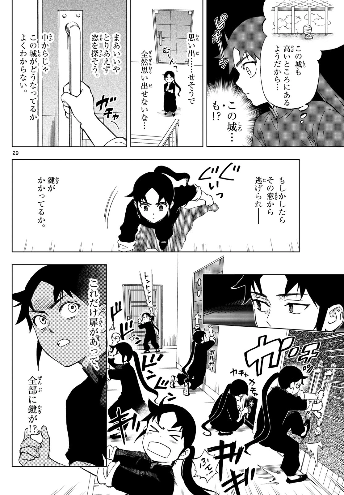 界変の魔法使い 第1話 - 29