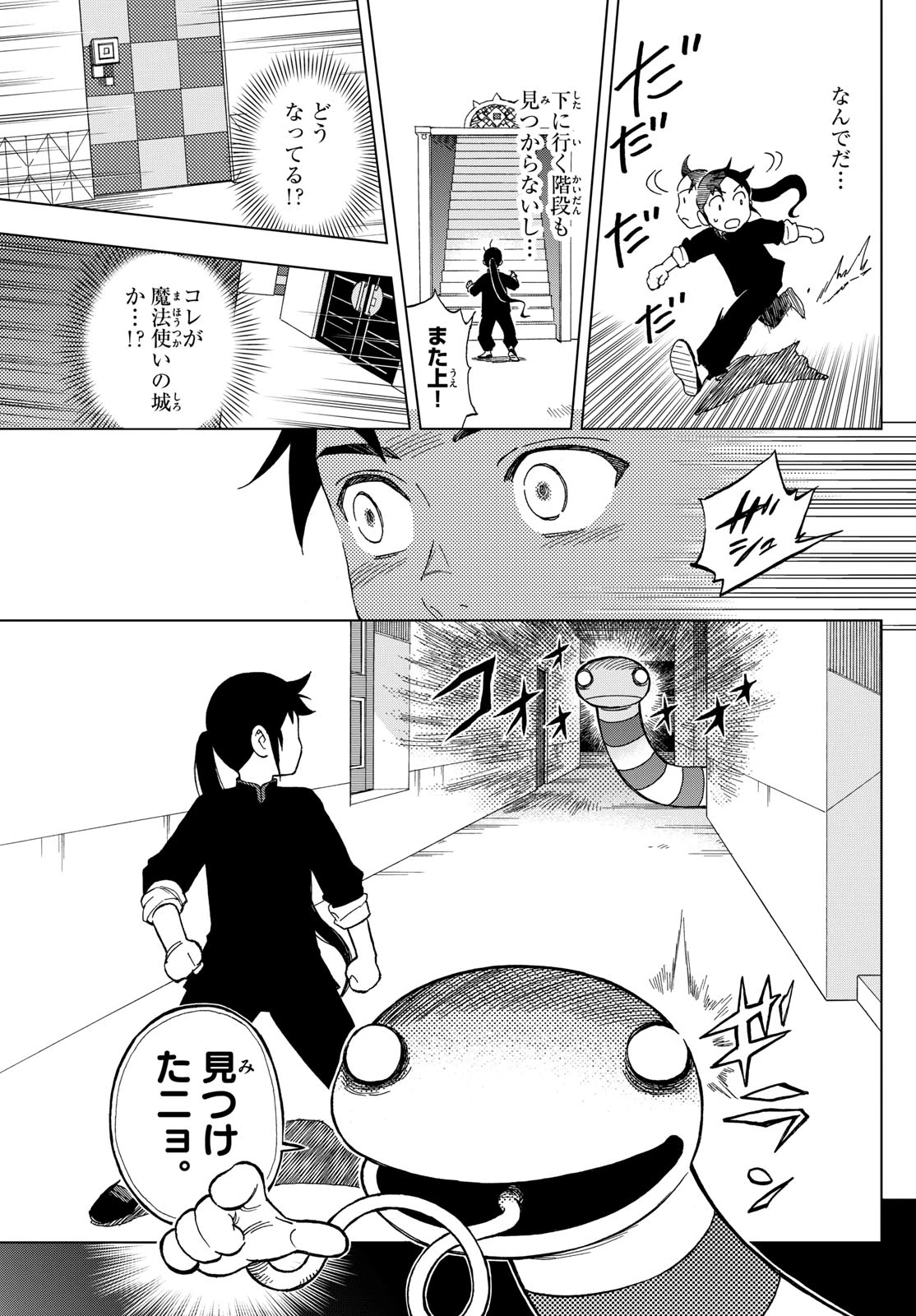 界変の魔法使い 第1話 - 30