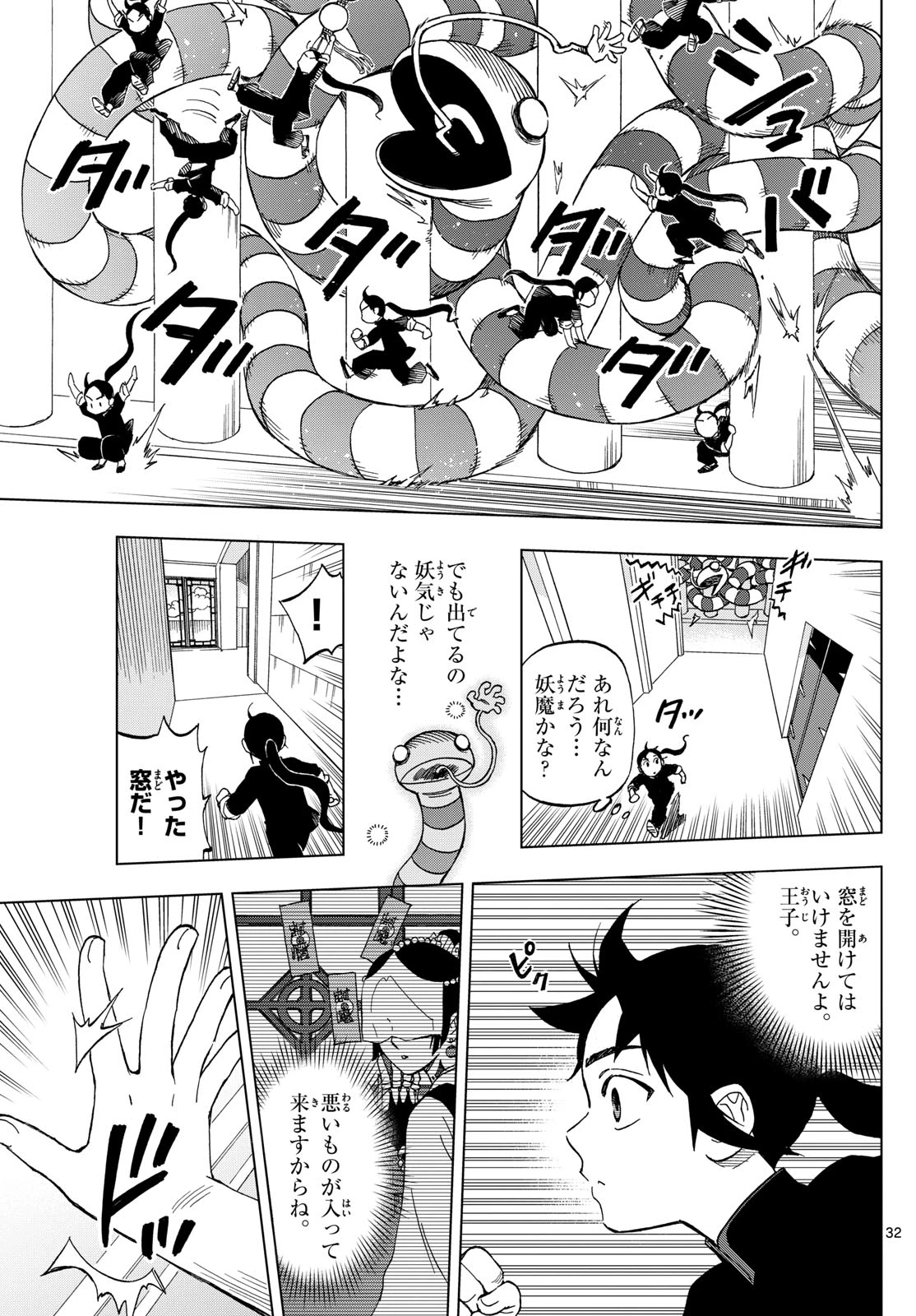 界変の魔法使い 第1話 - 32