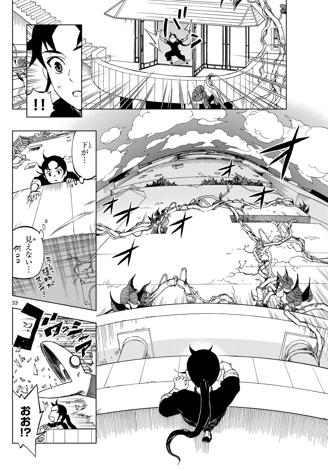 界変の魔法使い 第1話 - 33