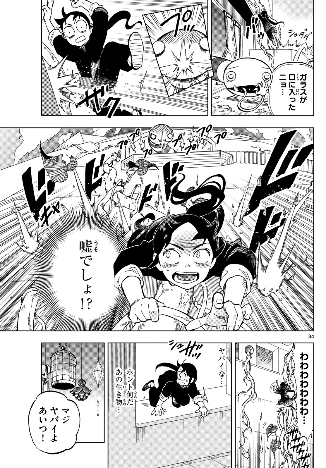 界変の魔法使い 第1話 - 34