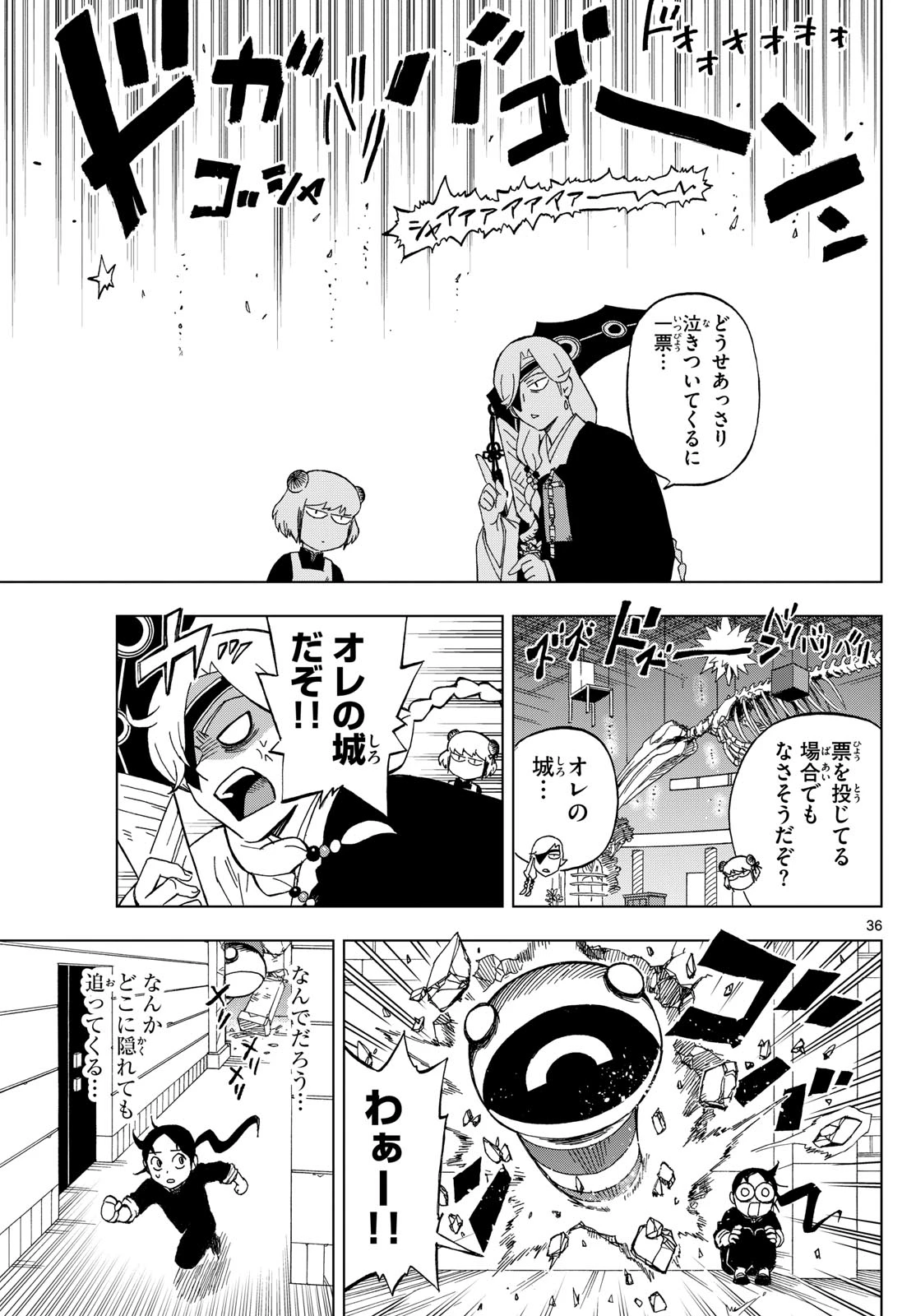 界変の魔法使い 第1話 - 36