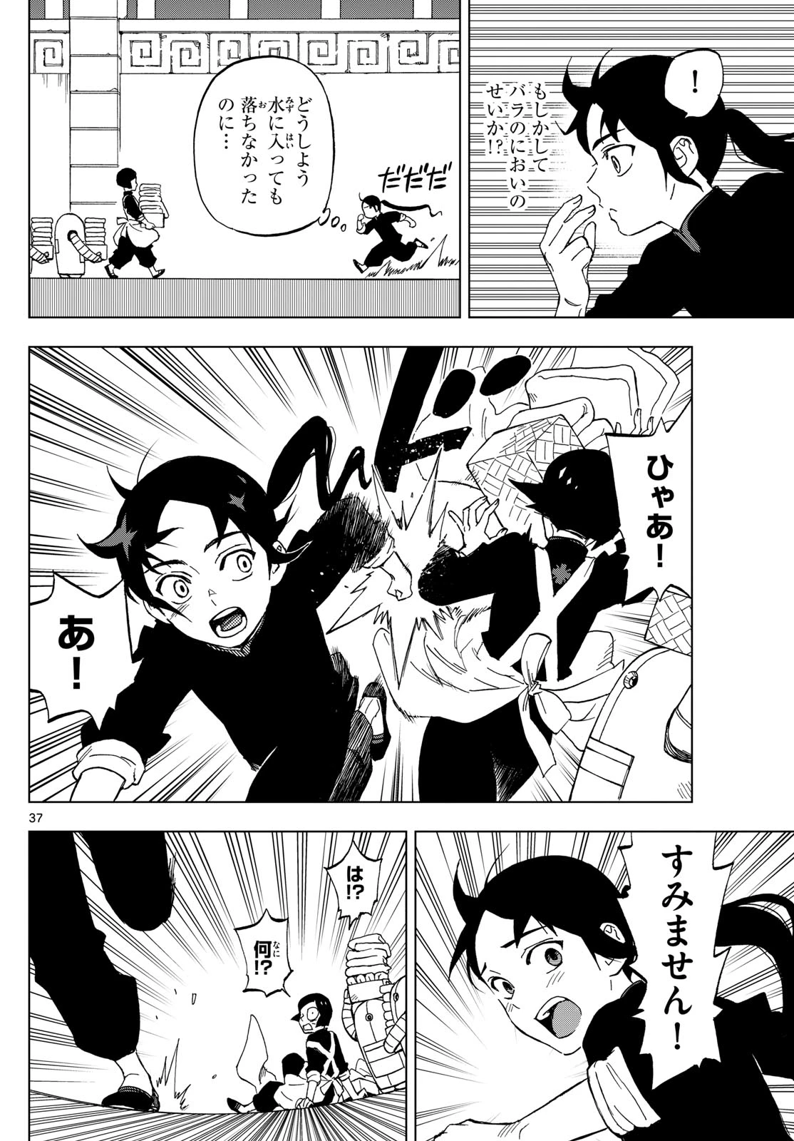 界変の魔法使い 第1話 - 37