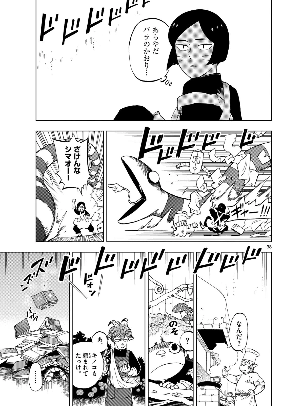 界変の魔法使い 第1話 - 38