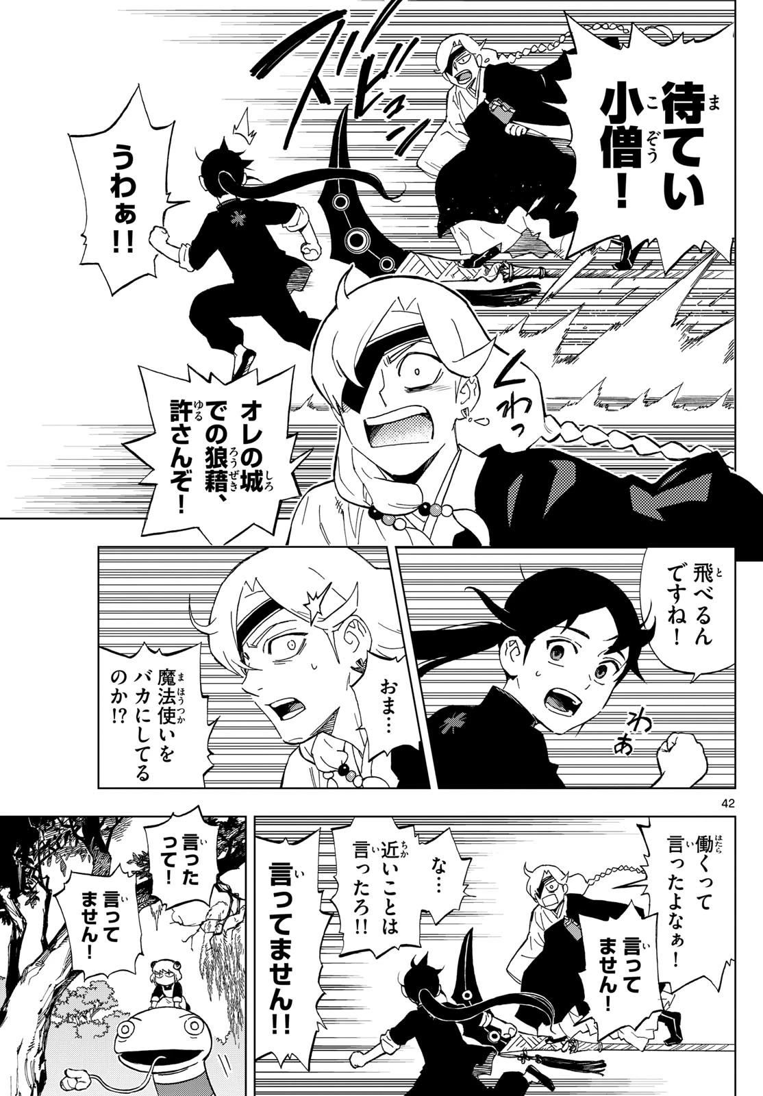 界変の魔法使い 第1話 - 42