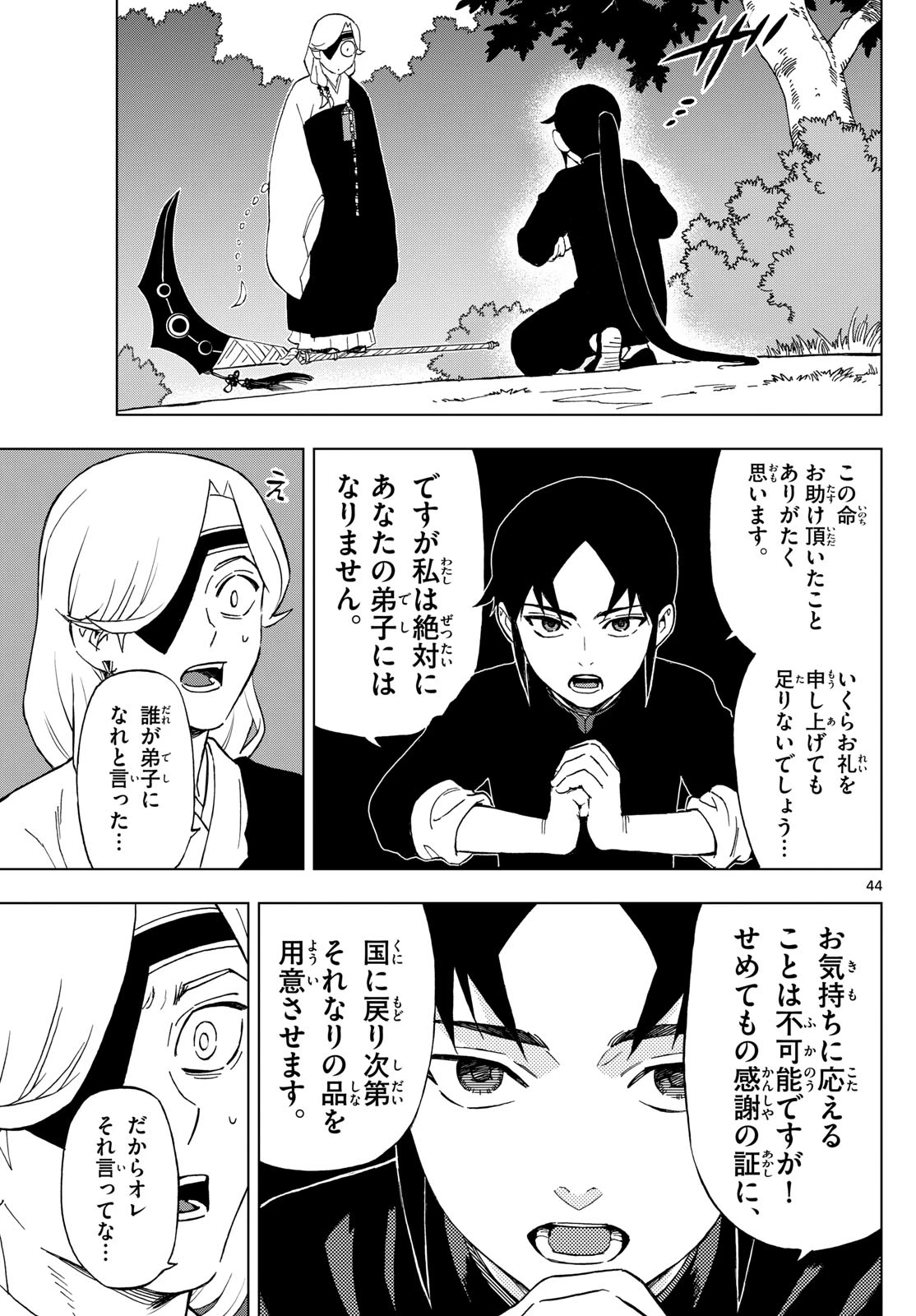 界変の魔法使い 第1話 - 44