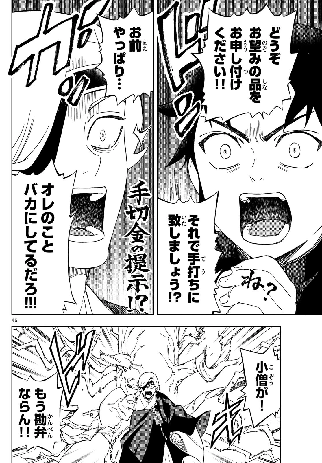 界変の魔法使い 第1話 - 45