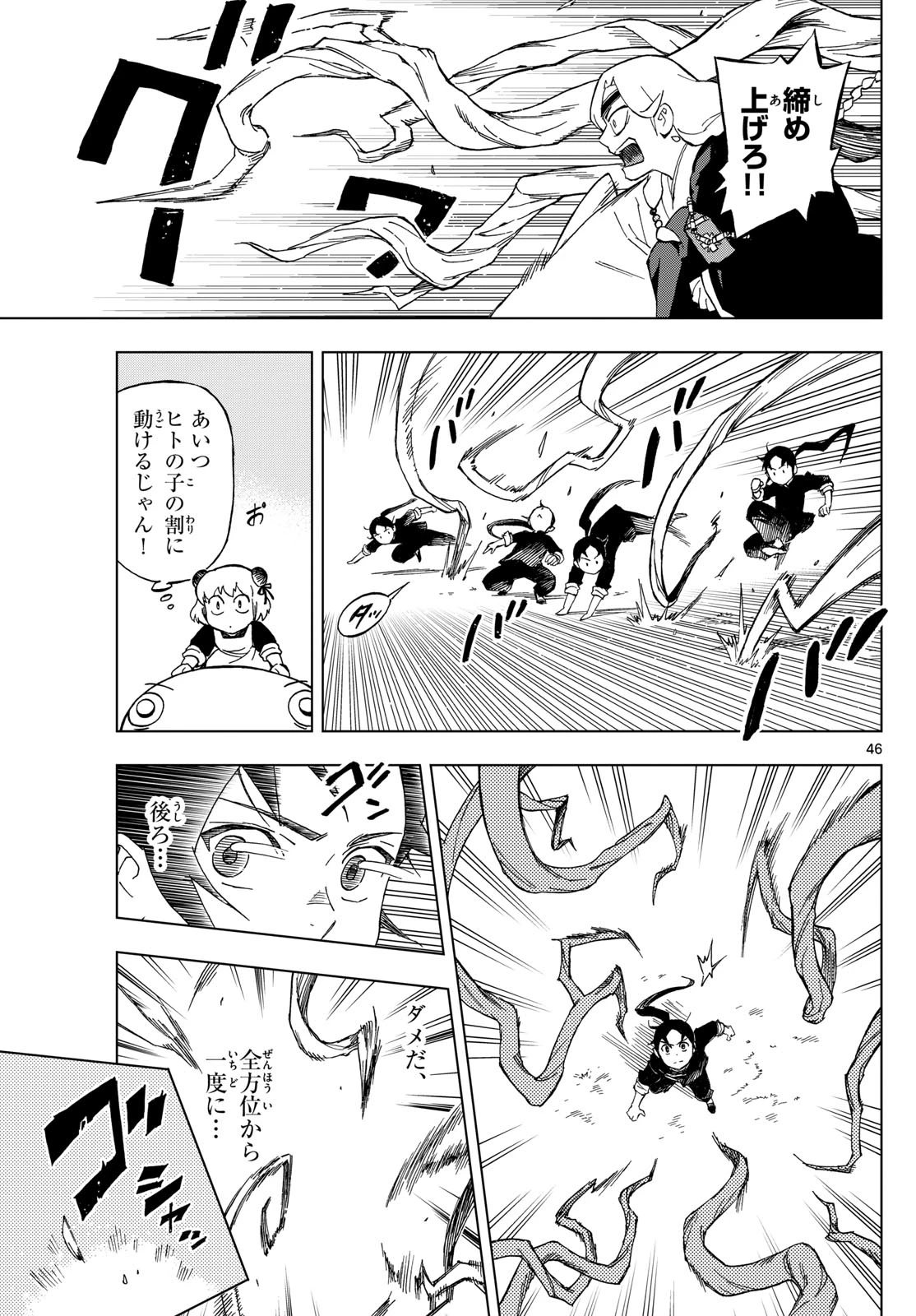 界変の魔法使い 第1話 - 46