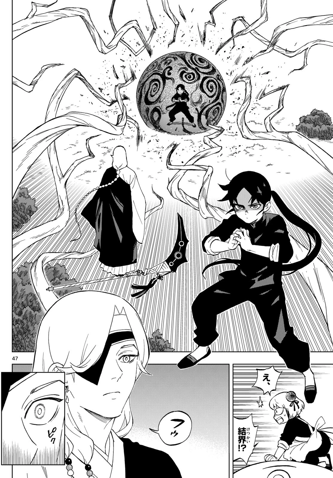 界変の魔法使い 第1話 - 47