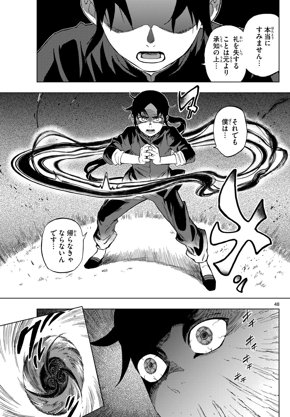 界変の魔法使い 第1話 - 48