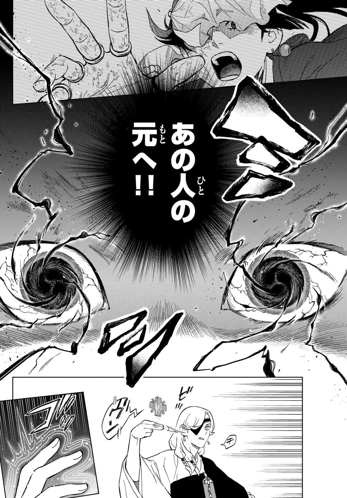 界変の魔法使い 第1話 - 49