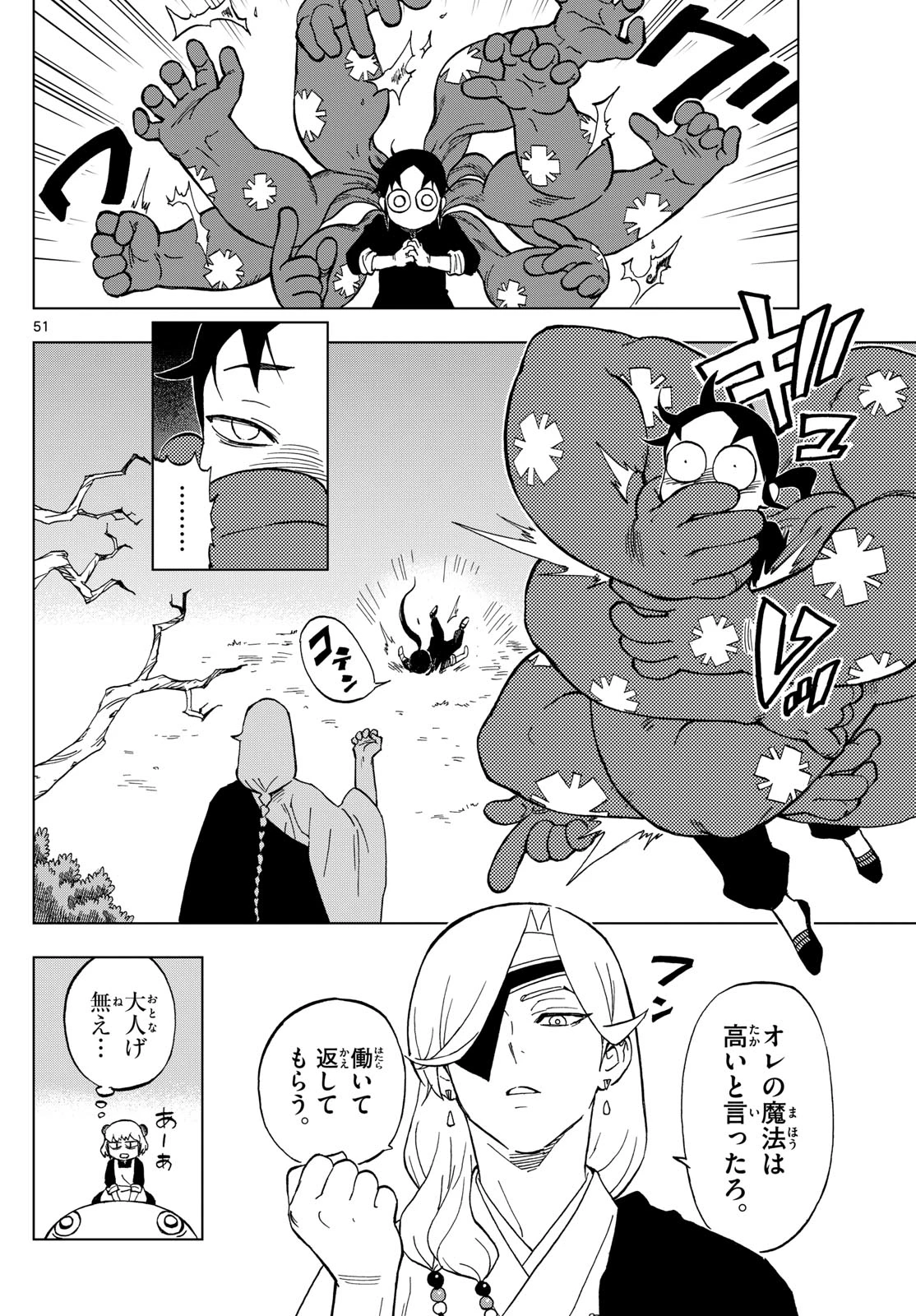 界変の魔法使い 第1話 - 51