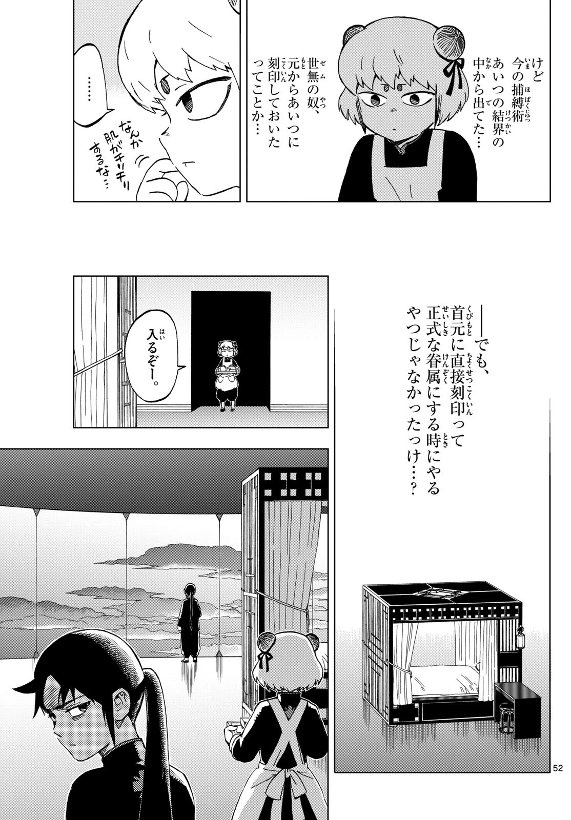 界変の魔法使い 第1話 - 52