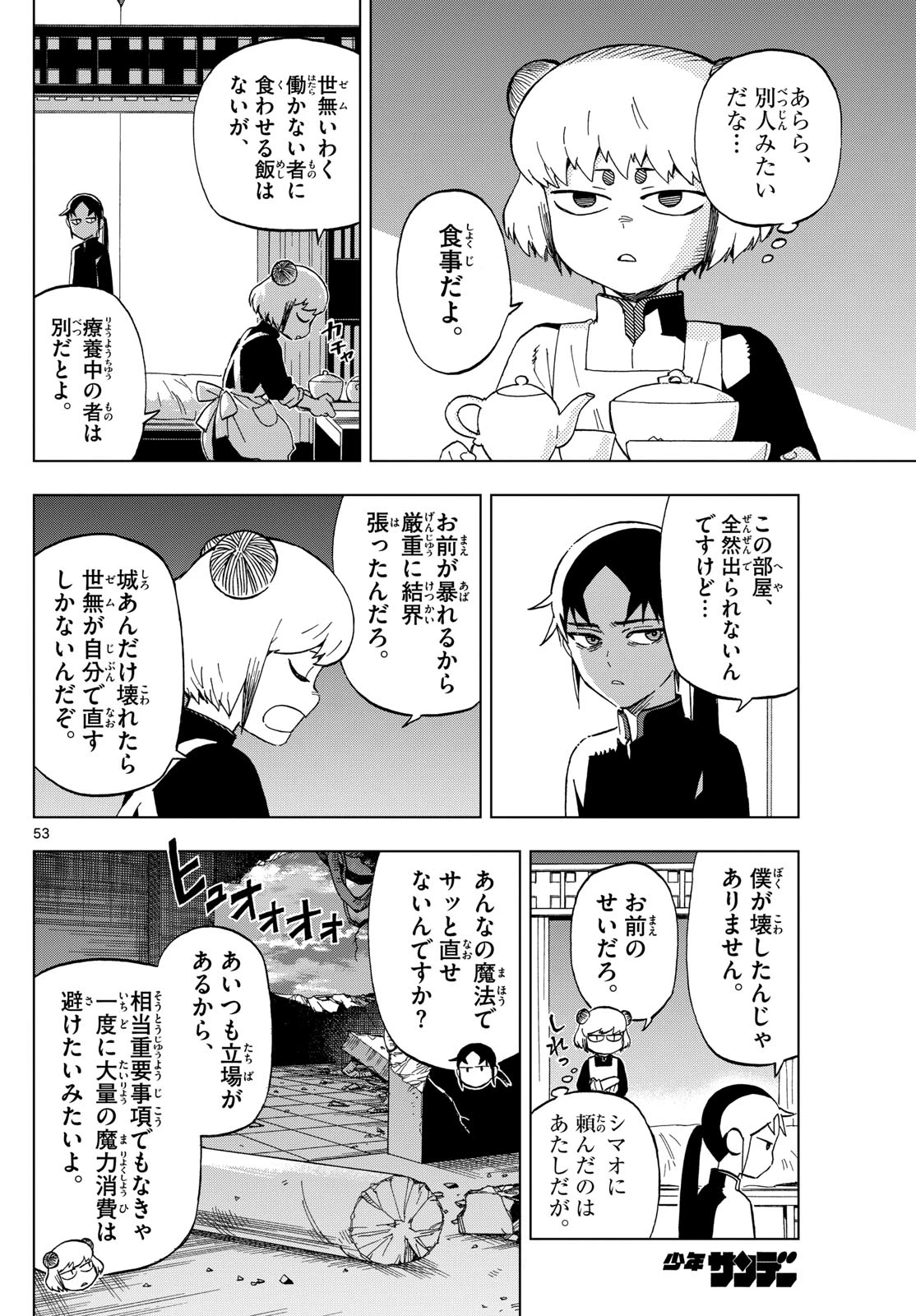 界変の魔法使い 第1話 - 53