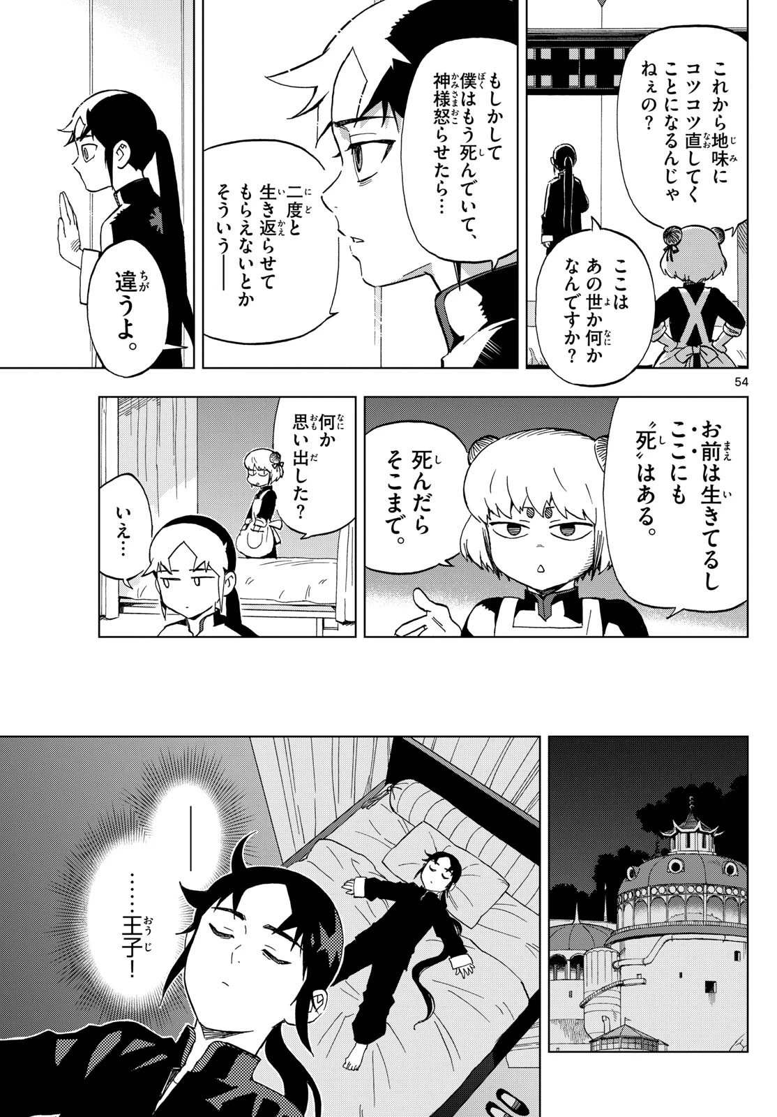 界変の魔法使い 第1話 - 54