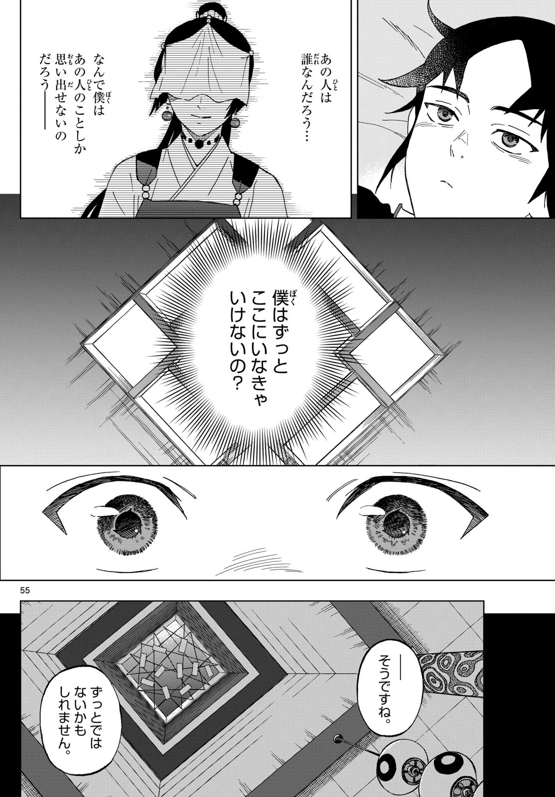 界変の魔法使い 第1話 - 55