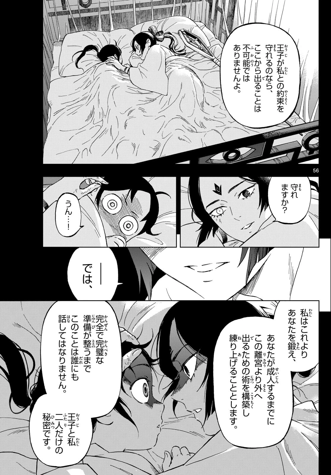 界変の魔法使い 第1話 - 56