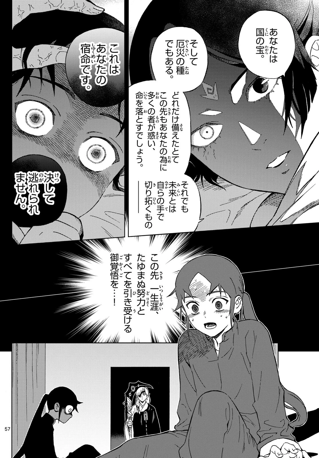 界変の魔法使い 第1話 - 57