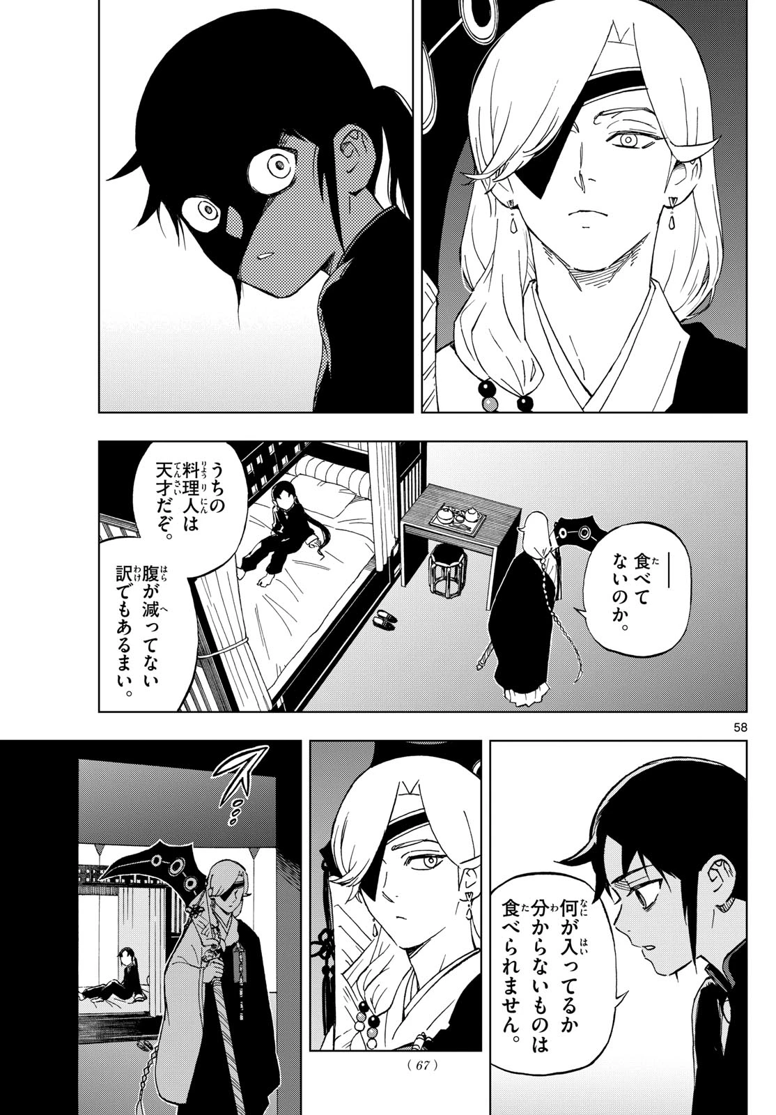 界変の魔法使い 第1話 - 58