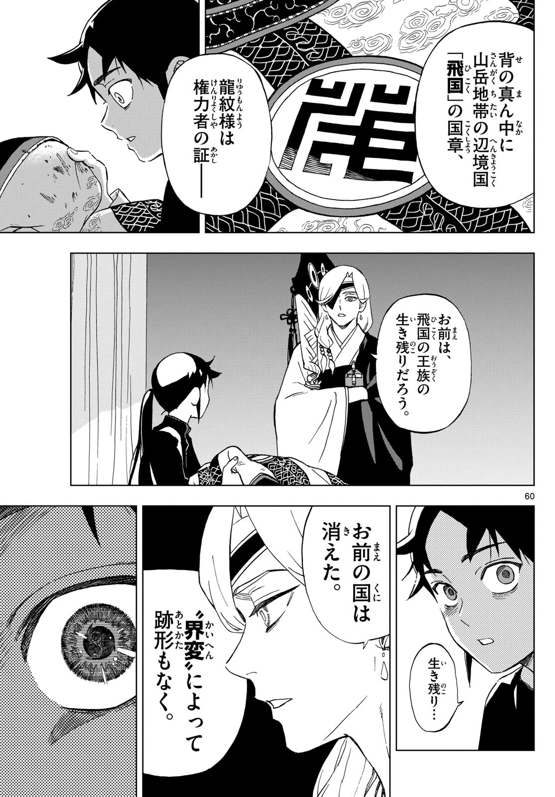 界変の魔法使い 第1話 - 60