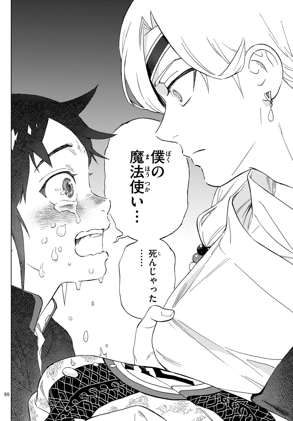 界変の魔法使い 第1話 - 65