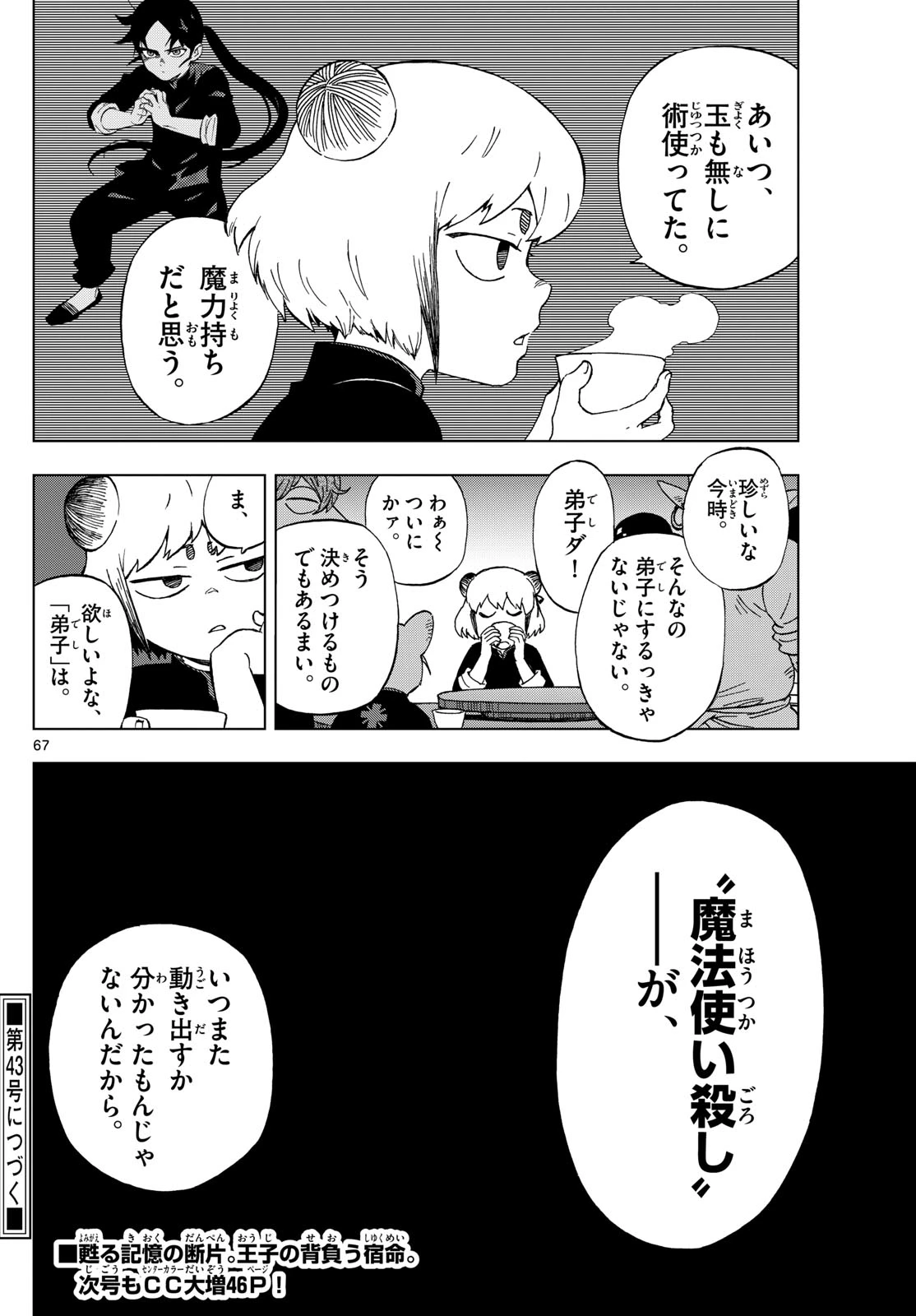 界変の魔法使い 第1話 - 67