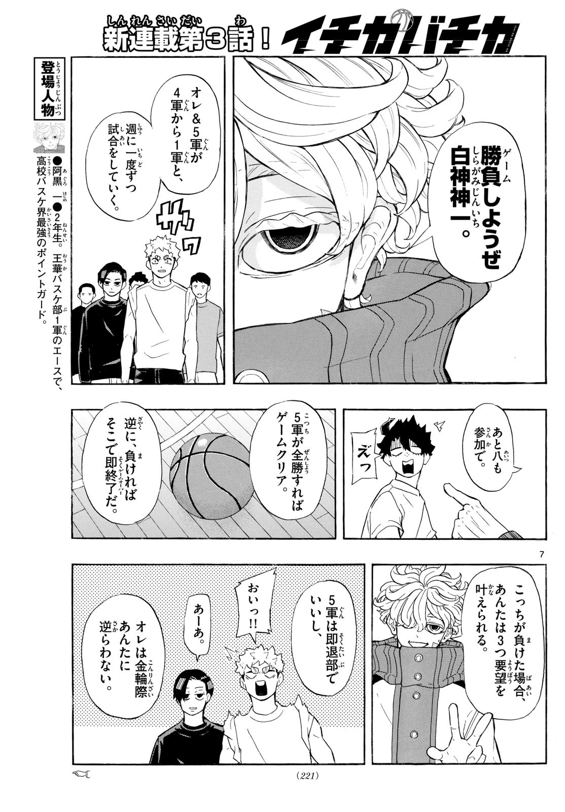 イチカバチカ 第3話 - 7